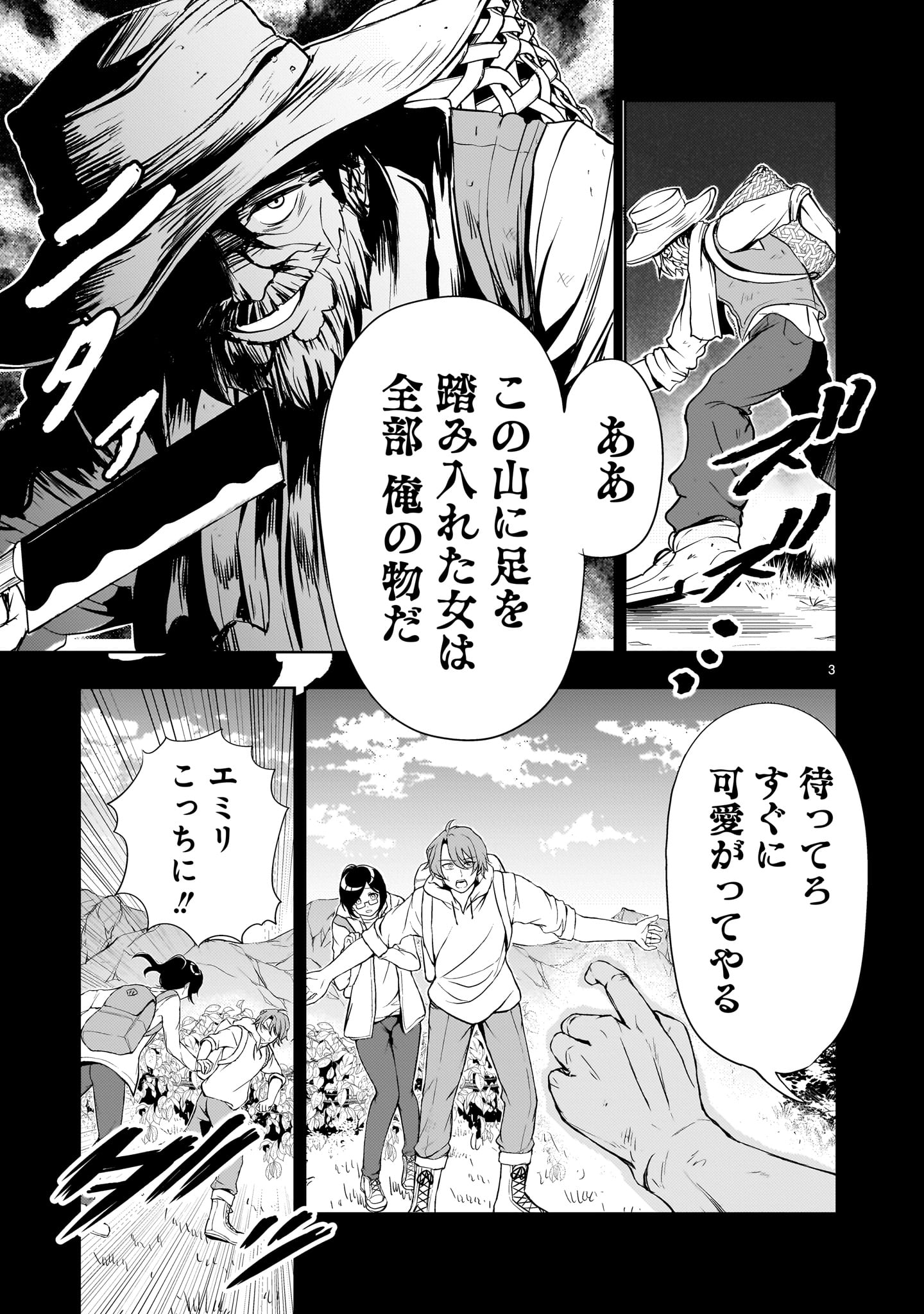Kidou Zekki Gundam Sequel Chapter 20 3ページ