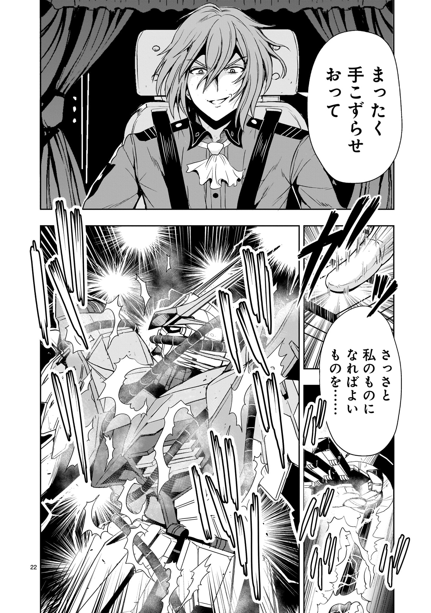 Kidou Zekki Gundam Sequel Chapter 20 22ページ