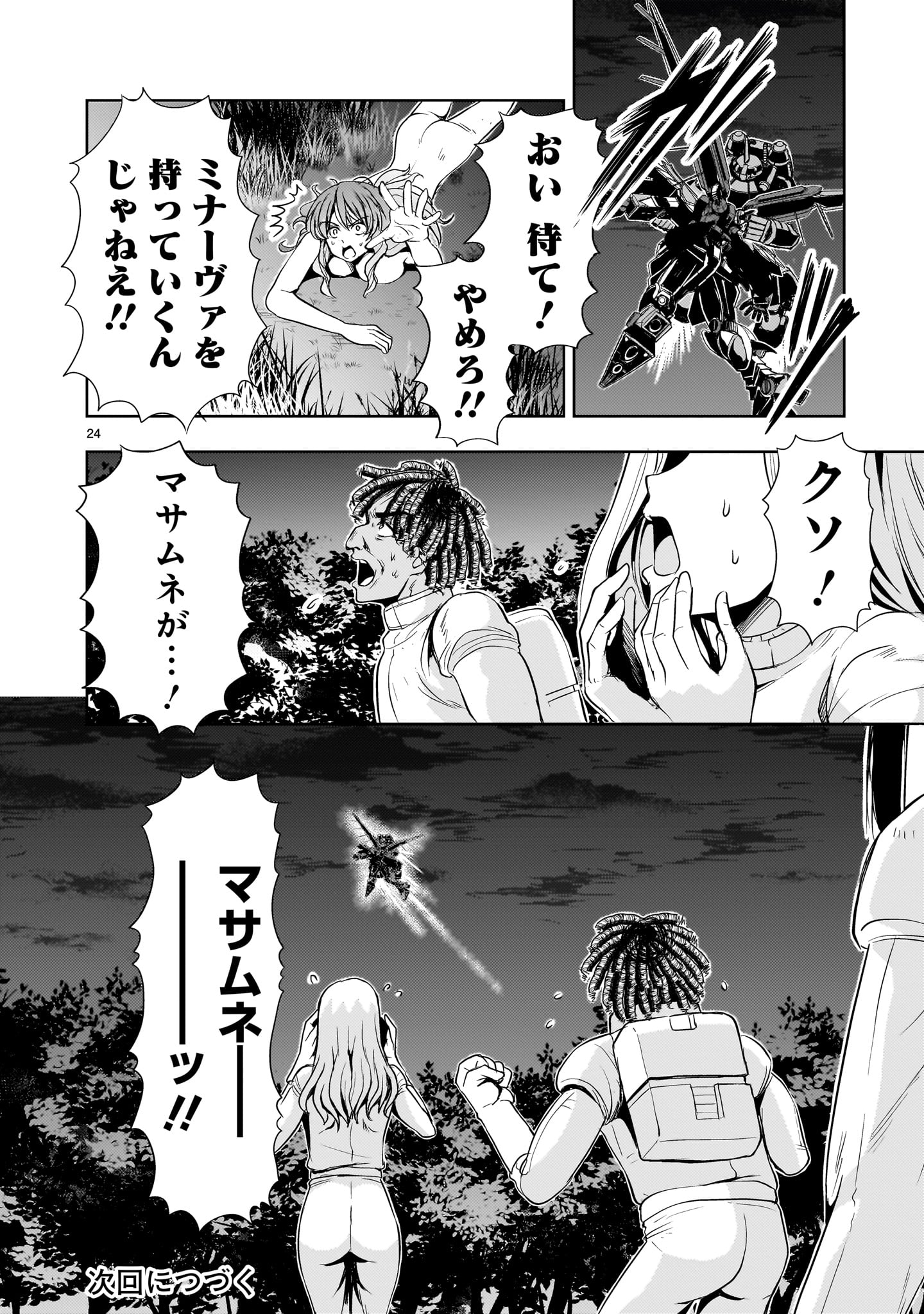 Kidou Zekki Gundam Sequel Chapter 20 24ページ