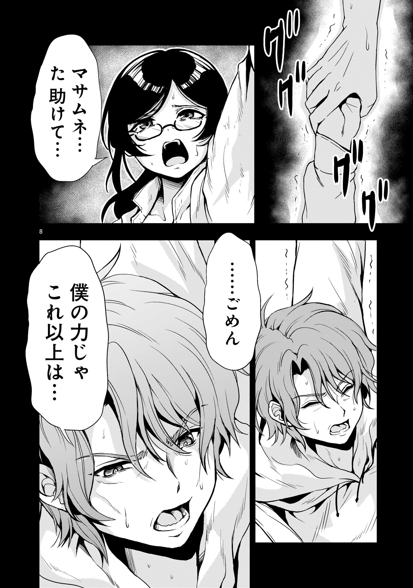 Kidou Zekki Gundam Sequel Chapter 20 8ページ