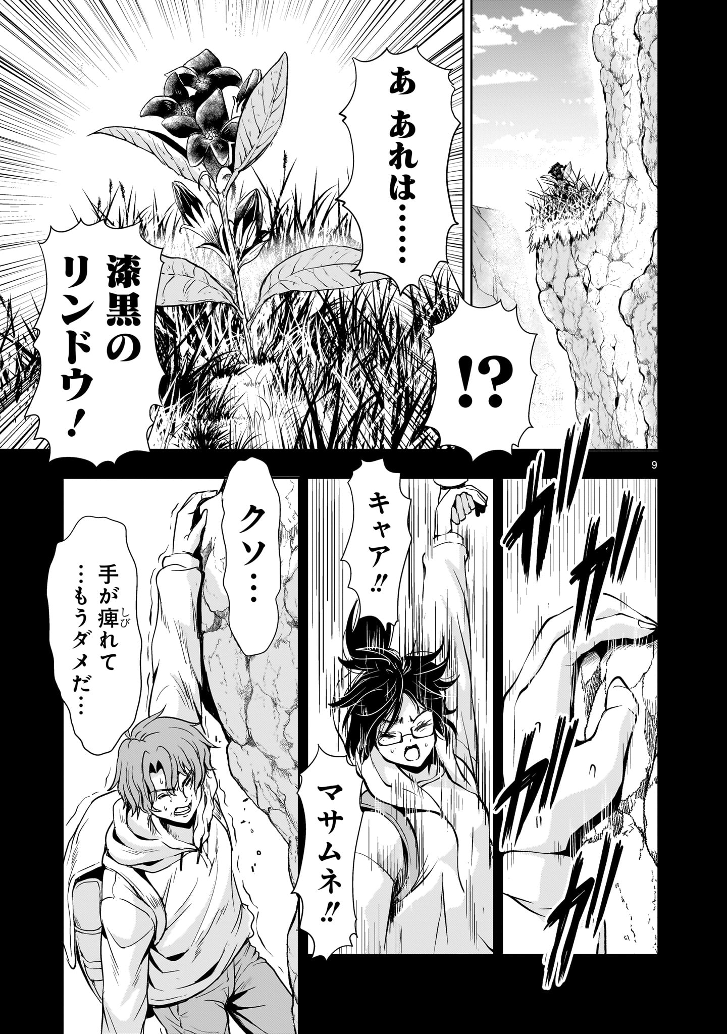 Kidou Zekki Gundam Sequel Chapter 20 9ページ