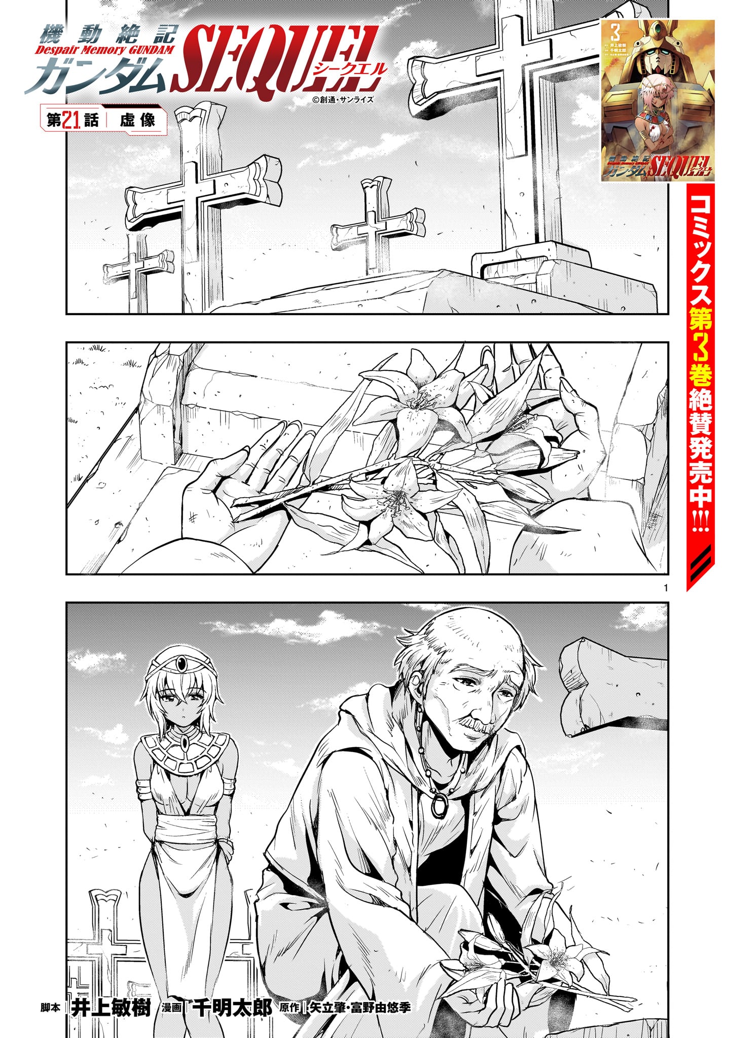 Kidou Zekki Gundam Sequel Chapter 21 1ページ