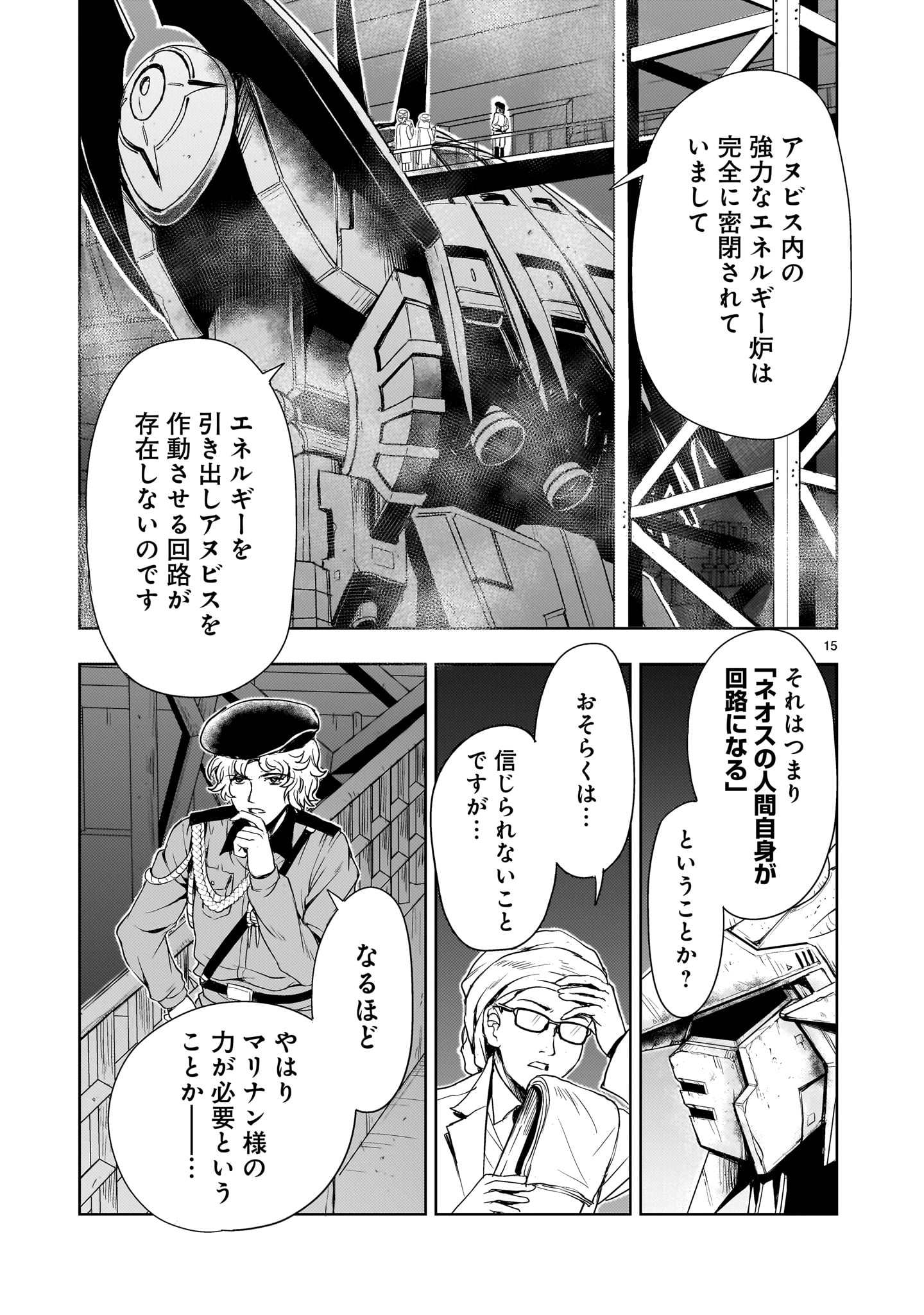 Kidou Zekki Gundam Sequel Chapter 21 15ページ