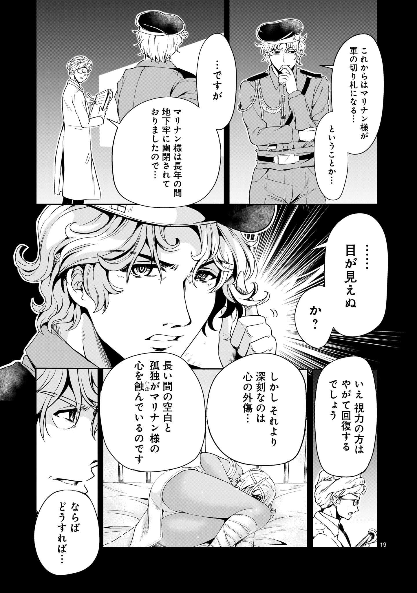 Kidou Zekki Gundam Sequel Chapter 21 19ページ
