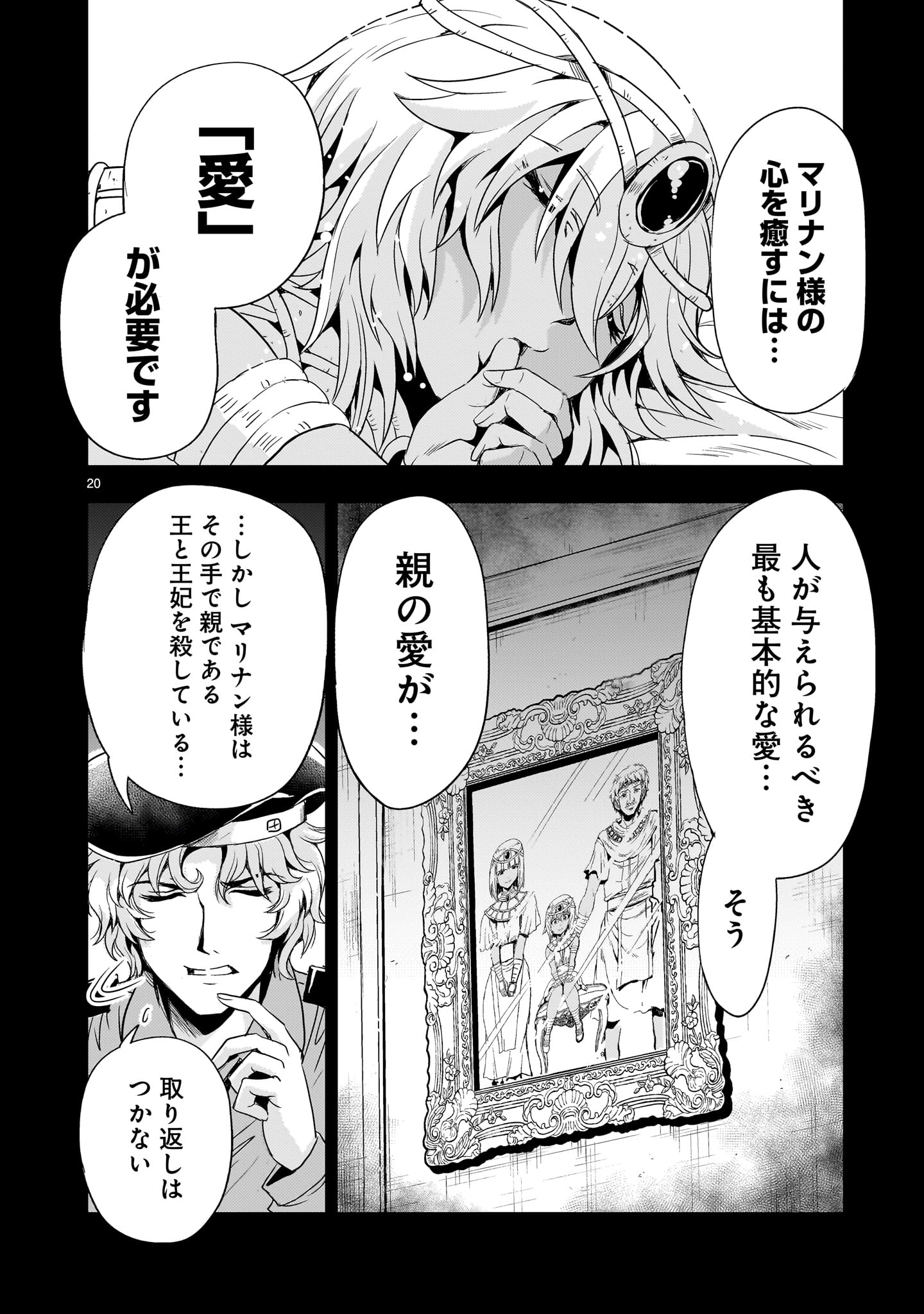Kidou Zekki Gundam Sequel Chapter 21 20ページ