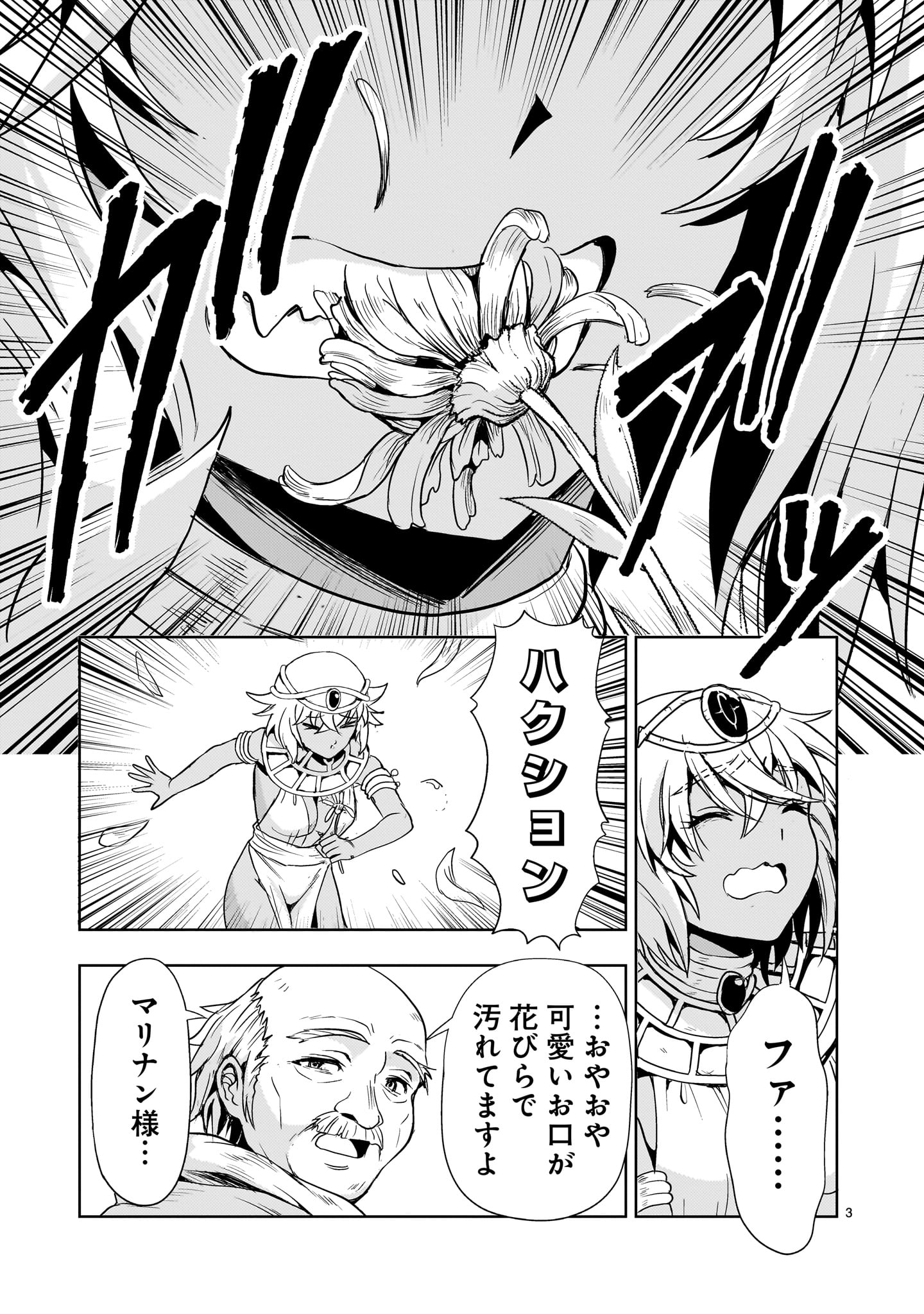 Kidou Zekki Gundam Sequel Chapter 21 3ページ