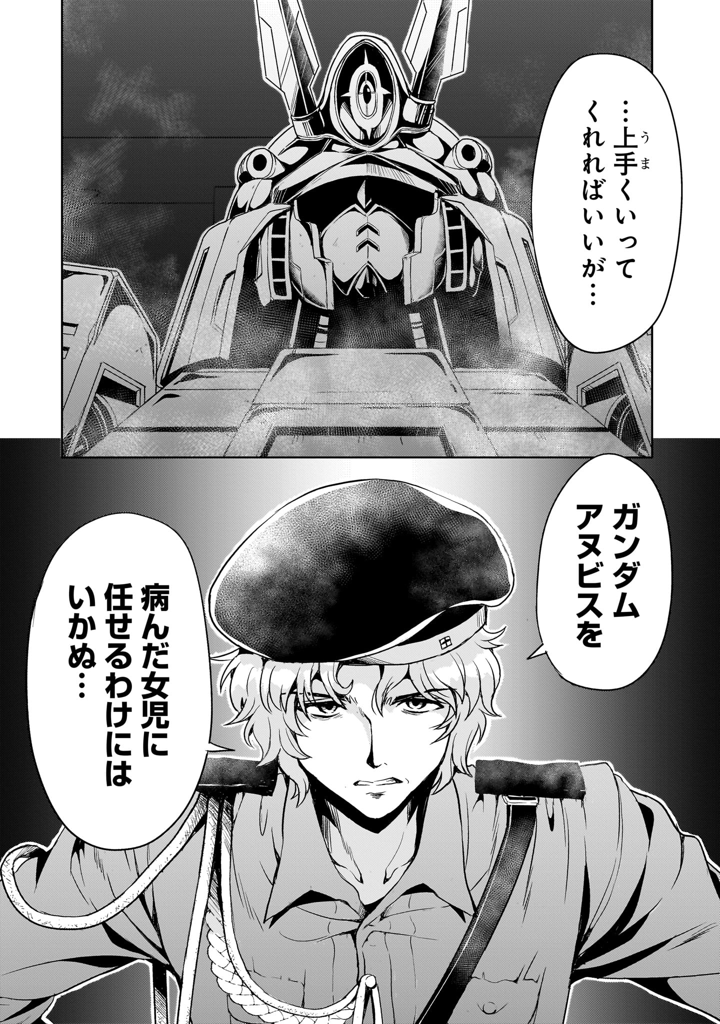 Kidou Zekki Gundam Sequel Chapter 21 23ページ