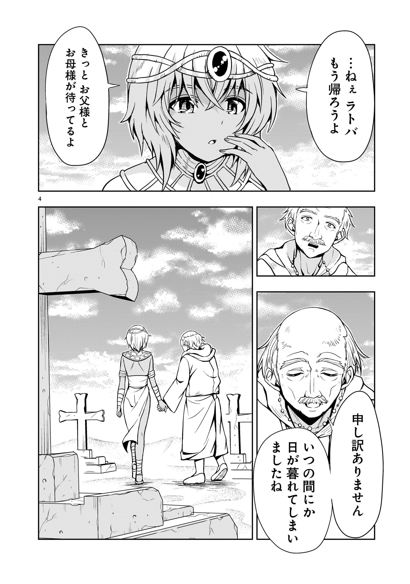 Kidou Zekki Gundam Sequel Chapter 21 4ページ