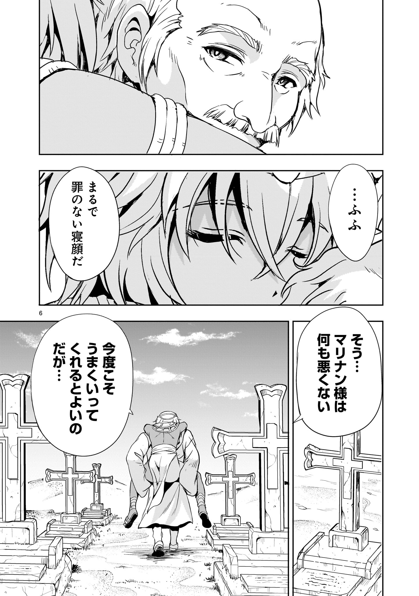 Kidou Zekki Gundam Sequel Chapter 21 6ページ