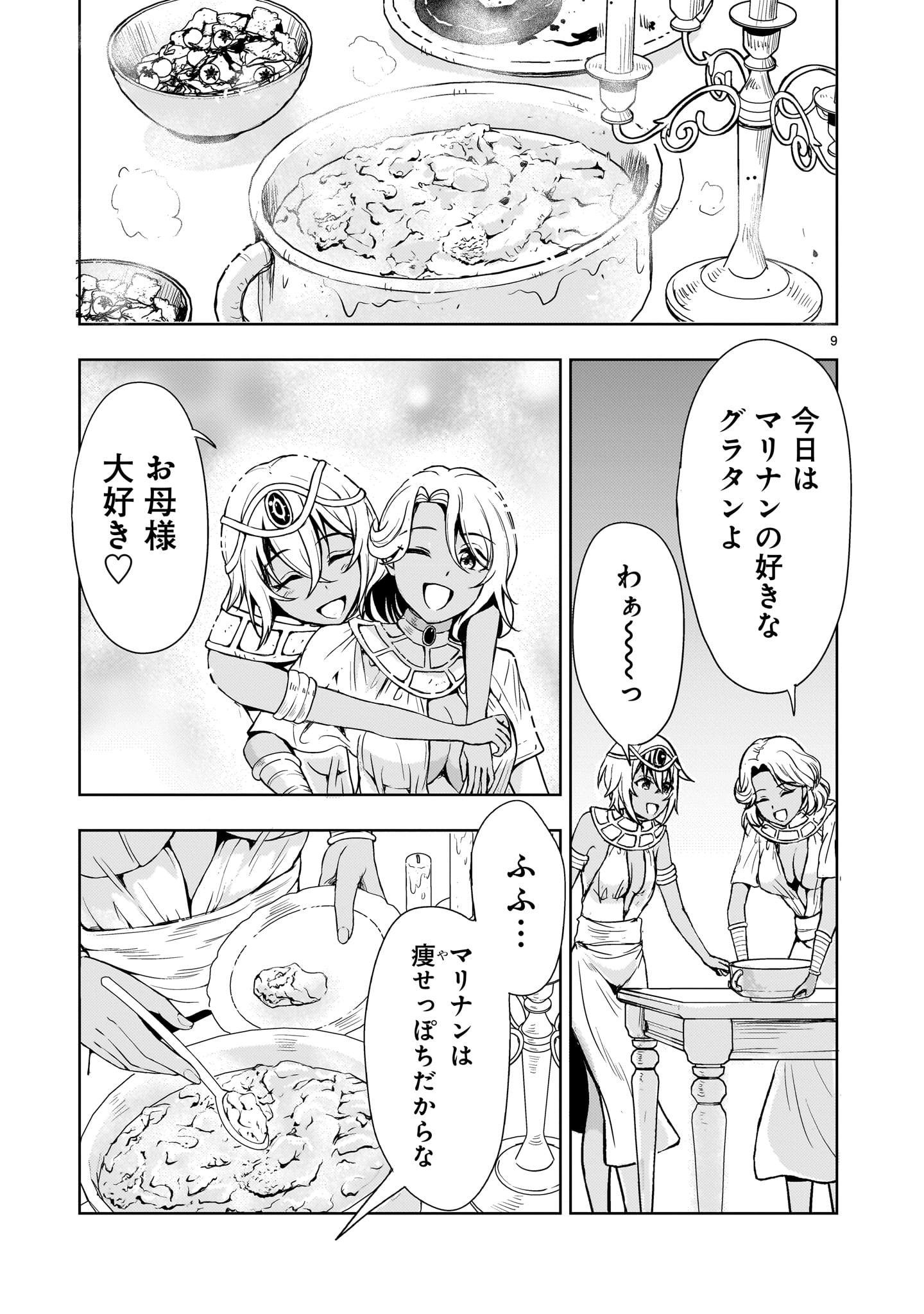 Kidou Zekki Gundam Sequel Chapter 21 9ページ