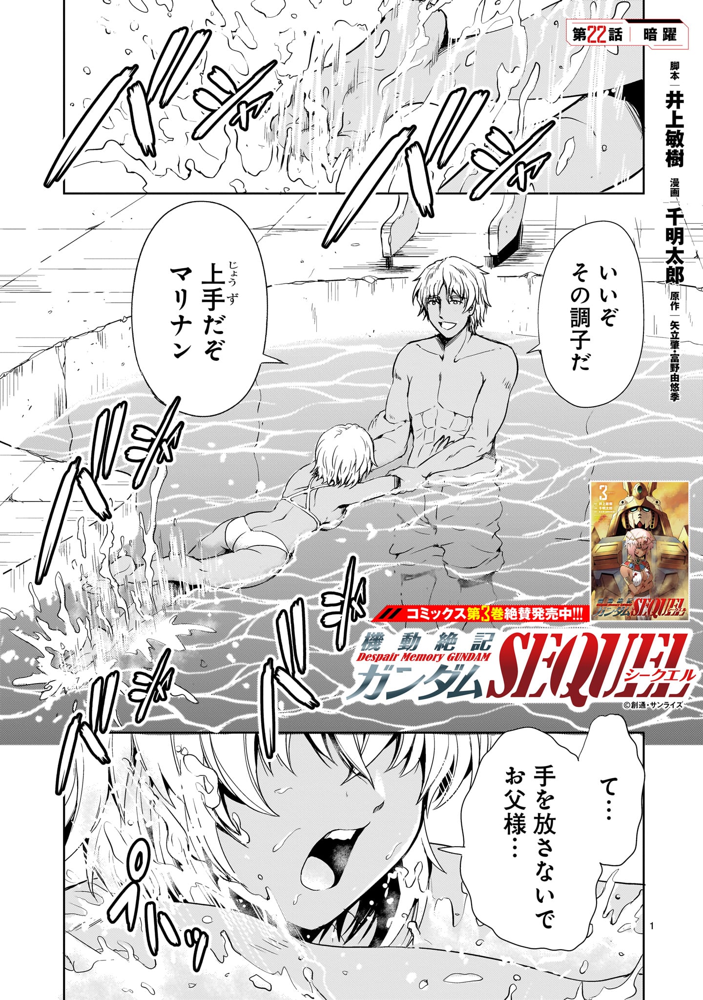 Kidou Zekki Gundam Sequel Chapter 22 1ページ