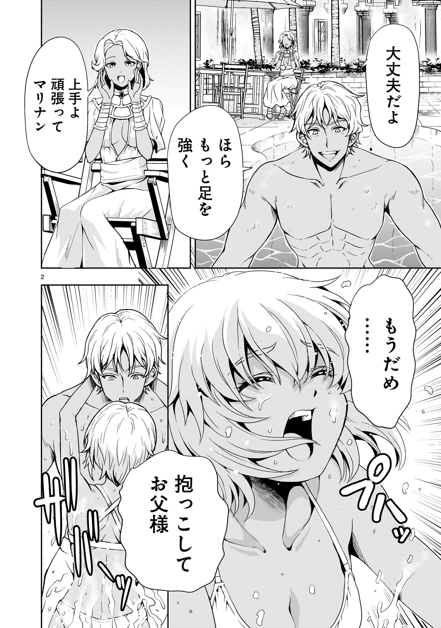 Kidou Zekki Gundam Sequel Chapter 22 2ページ