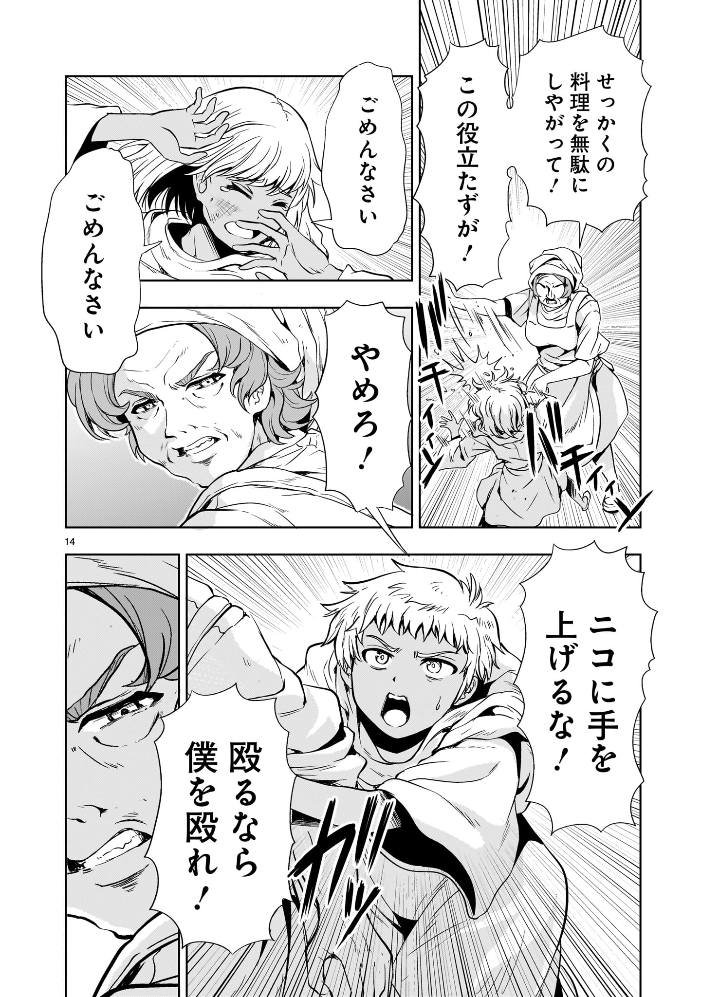 Kidou Zekki Gundam Sequel Chapter 22 14ページ