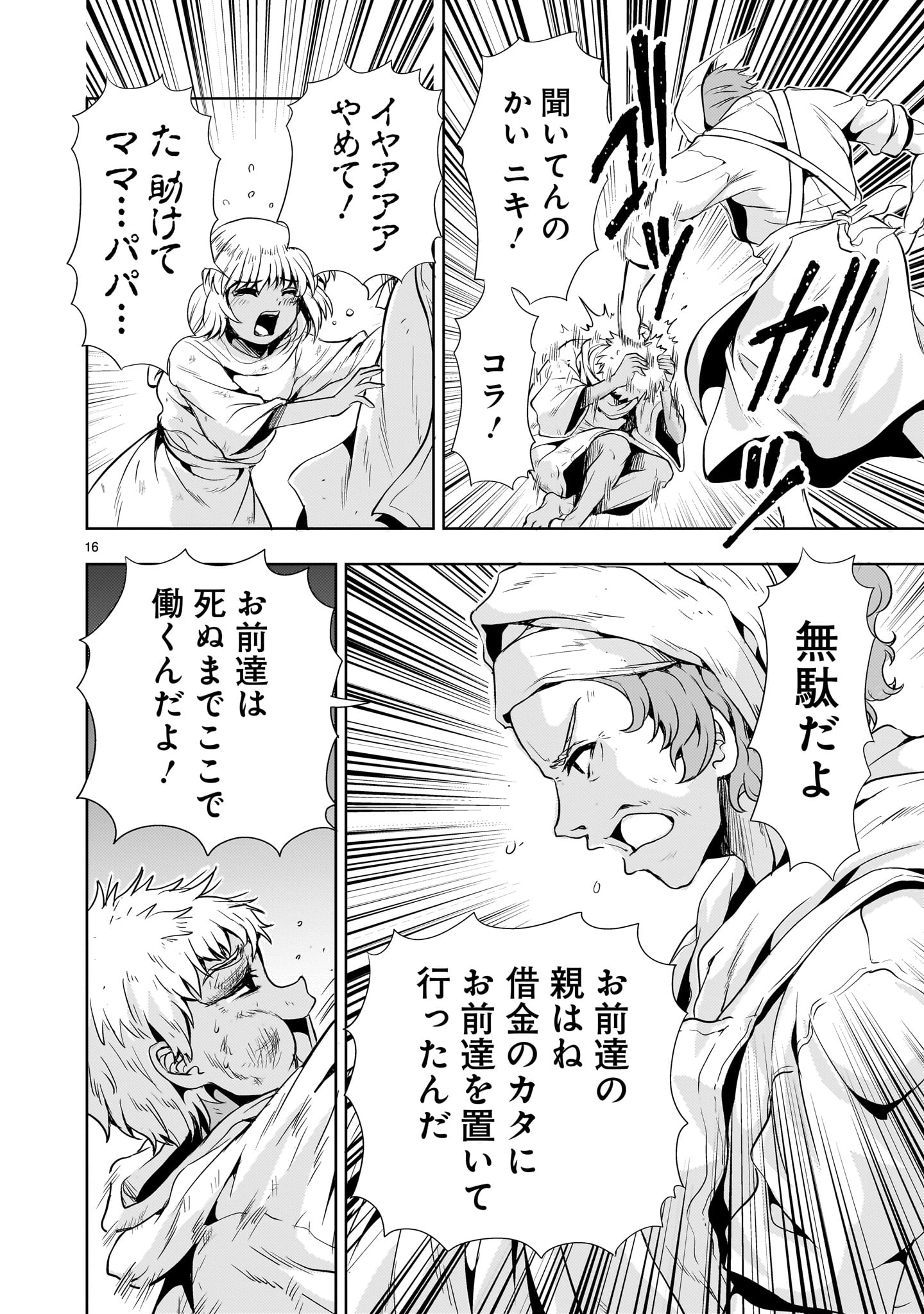Kidou Zekki Gundam Sequel Chapter 22 16ページ