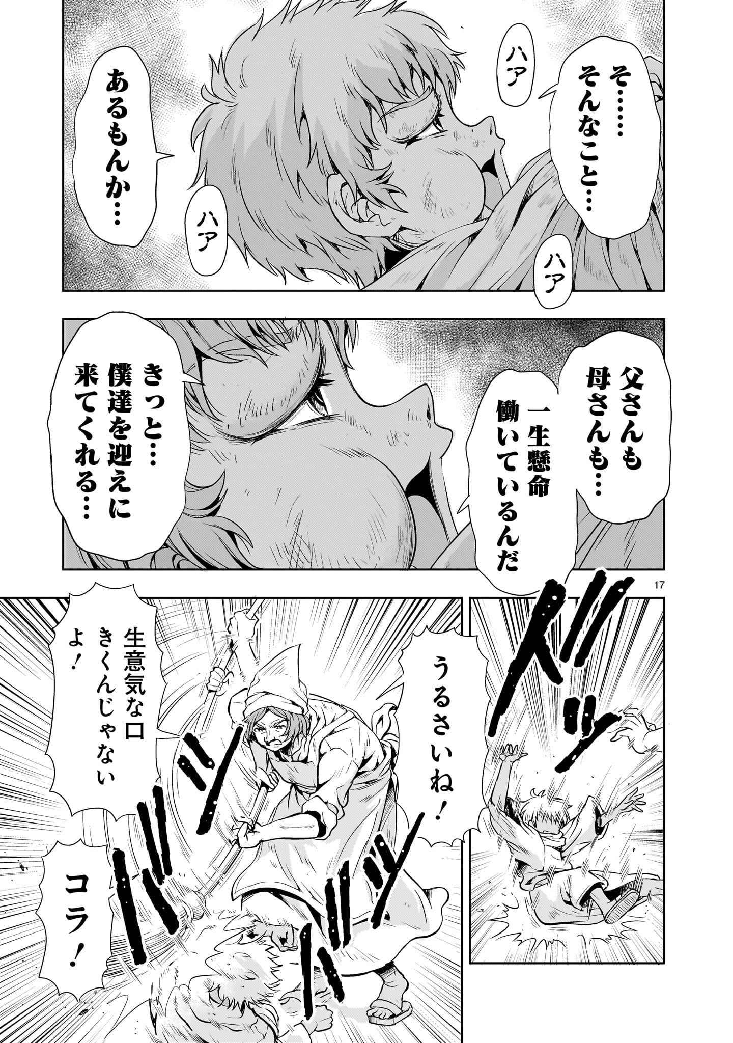 Kidou Zekki Gundam Sequel Chapter 22 17ページ