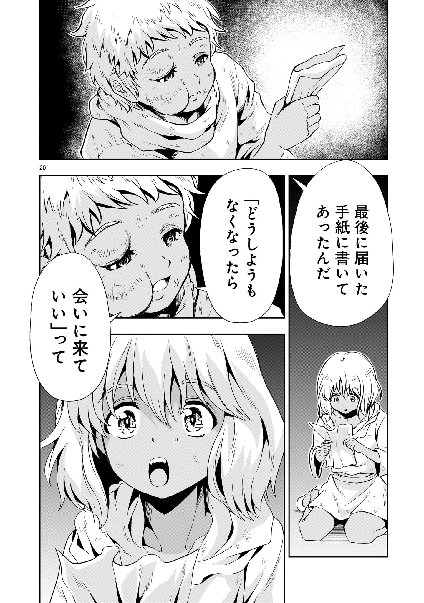 Kidou Zekki Gundam Sequel Chapter 22 20ページ