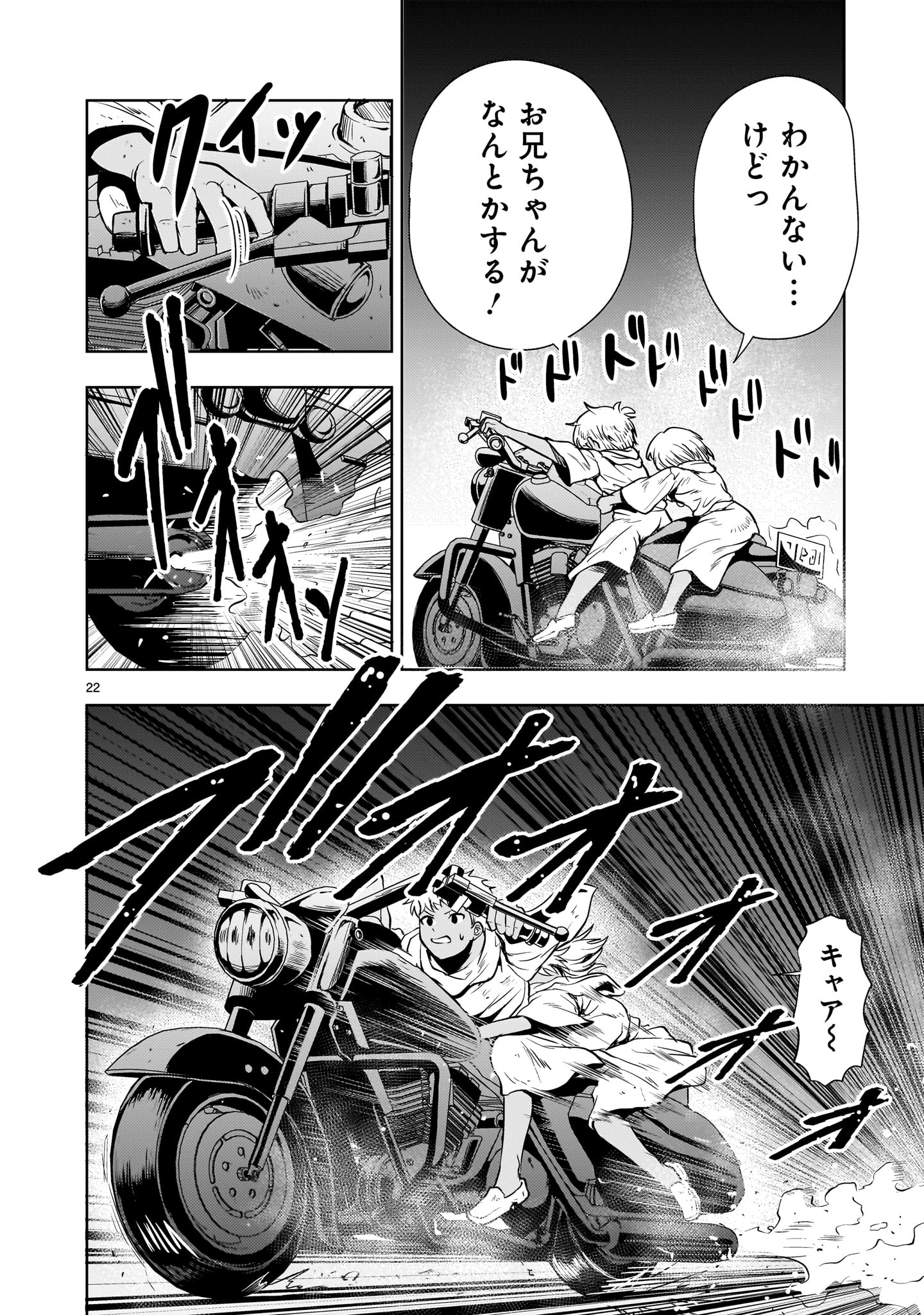 Kidou Zekki Gundam Sequel Chapter 22 22ページ