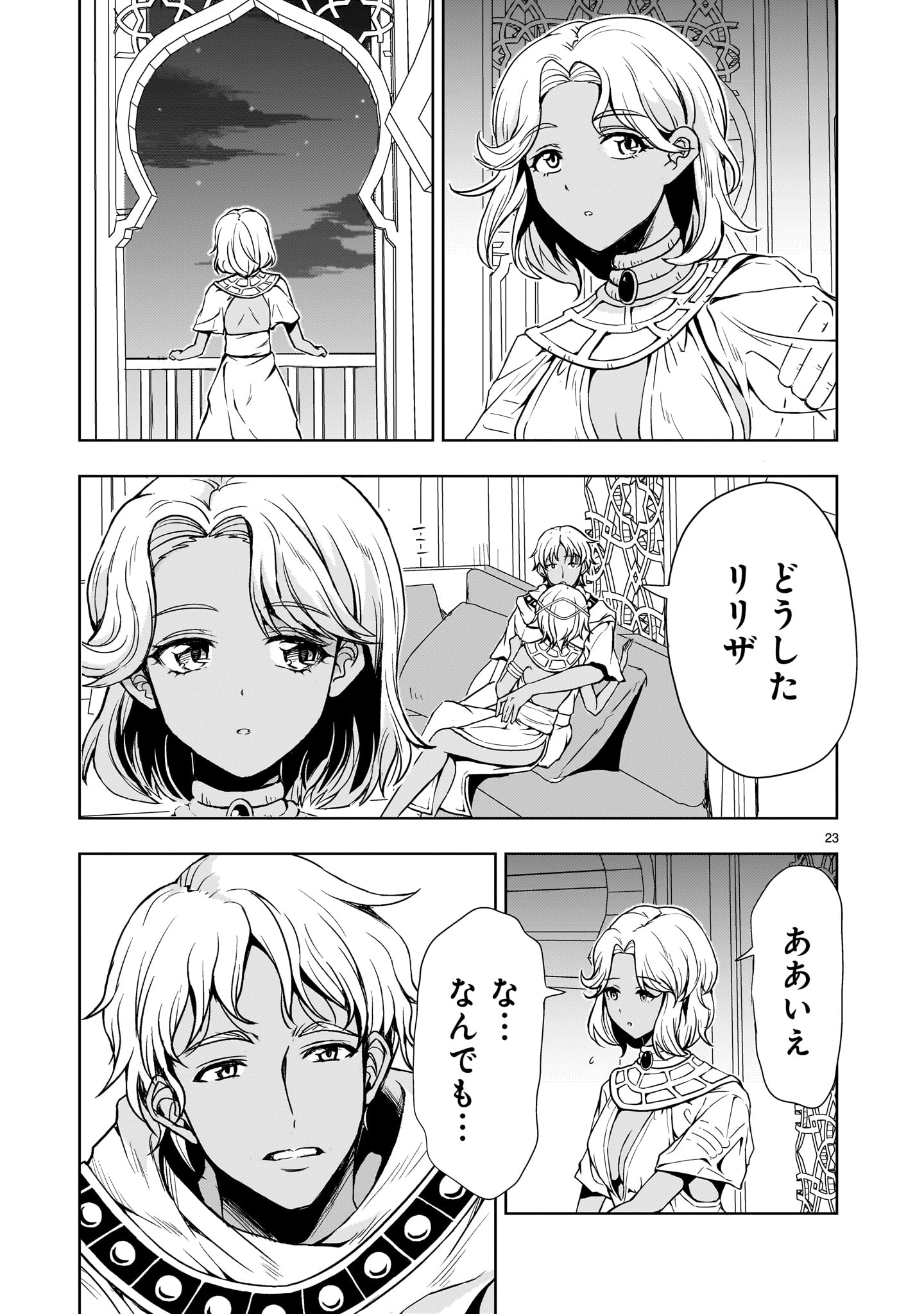 Kidou Zekki Gundam Sequel Chapter 22 23ページ