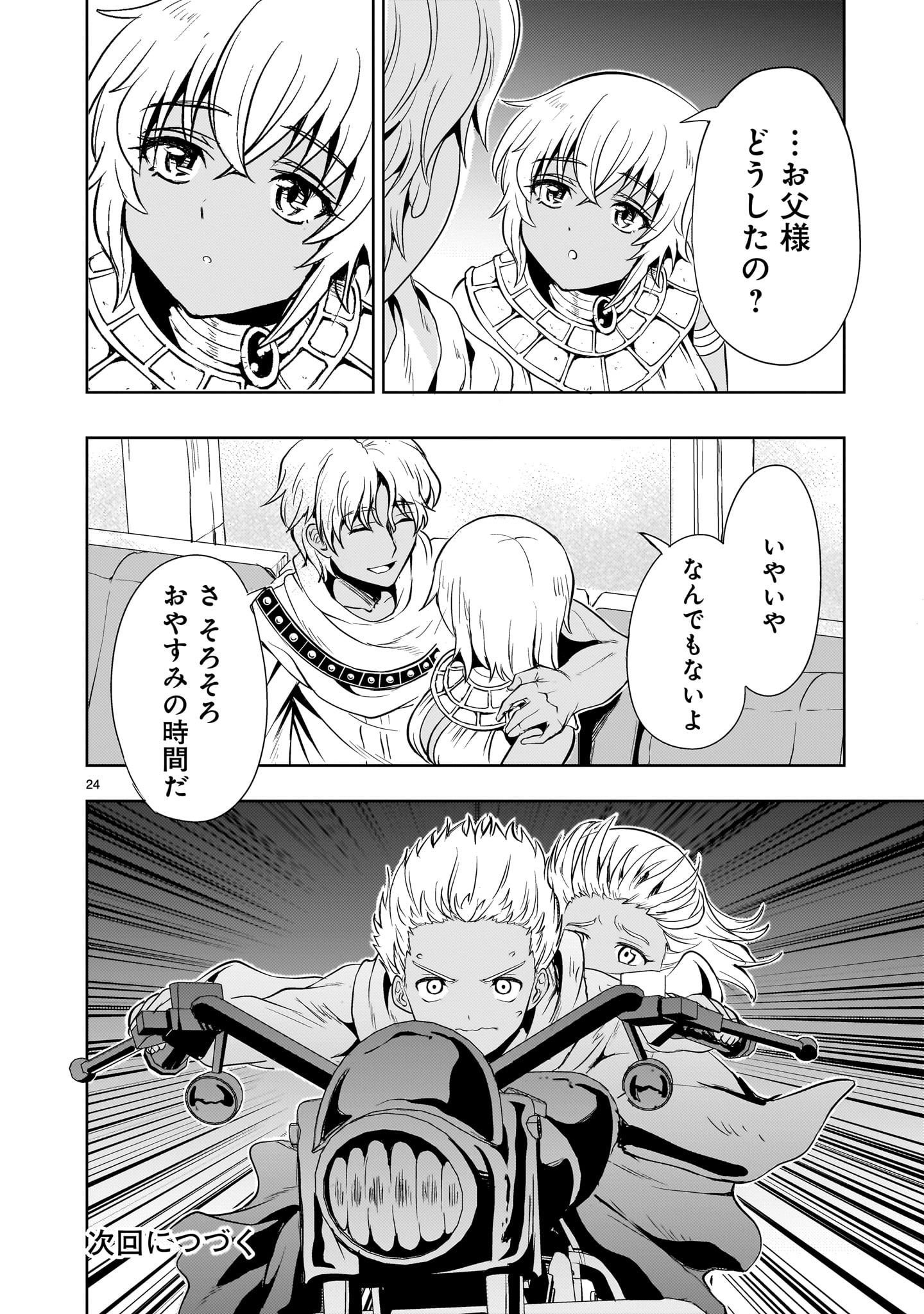 Kidou Zekki Gundam Sequel Chapter 22 24ページ