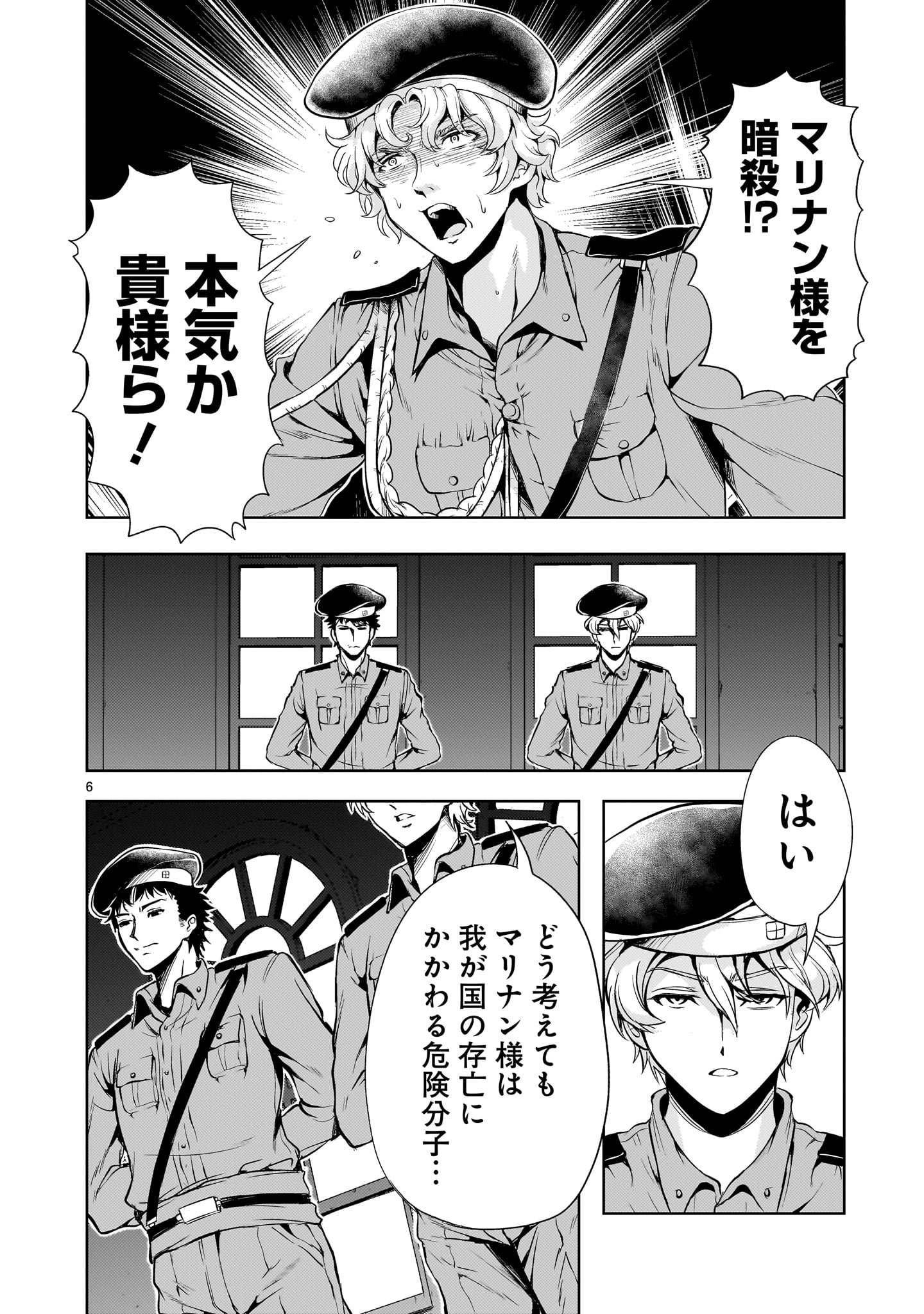 Kidou Zekki Gundam Sequel Chapter 22 6ページ