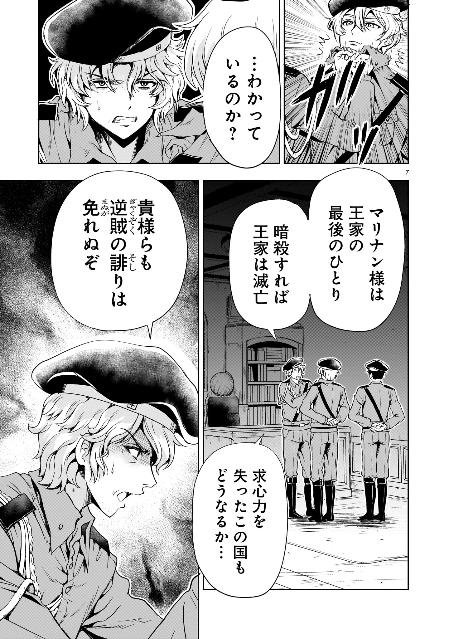 Kidou Zekki Gundam Sequel Chapter 22 7ページ