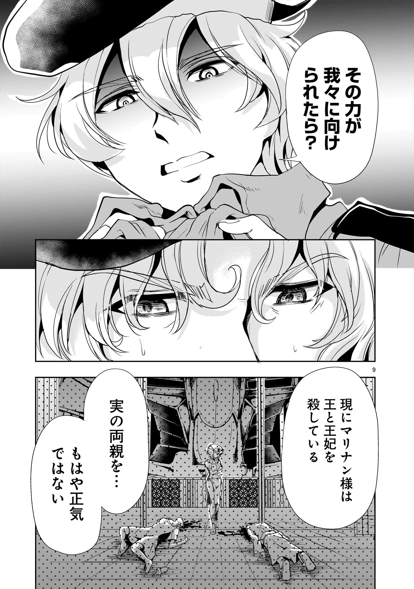 Kidou Zekki Gundam Sequel Chapter 22 9ページ