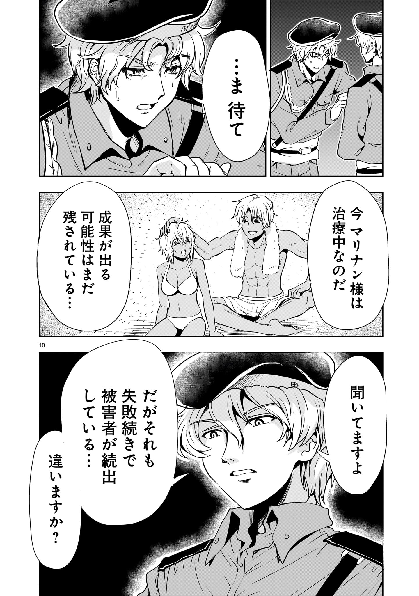 Kidou Zekki Gundam Sequel Chapter 22 10ページ