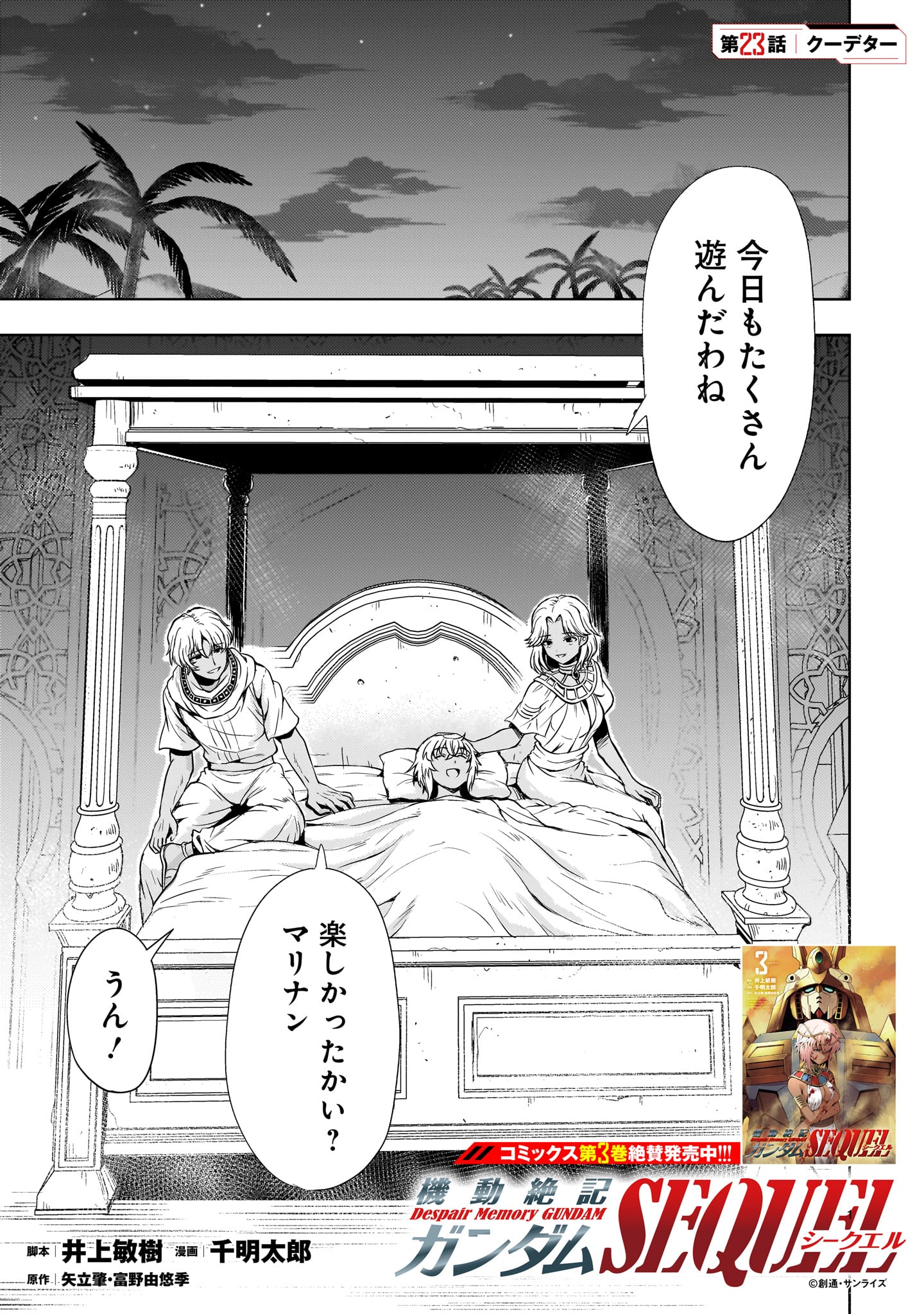 Kidou Zekki Gundam Sequel Chapter 23 1ページ