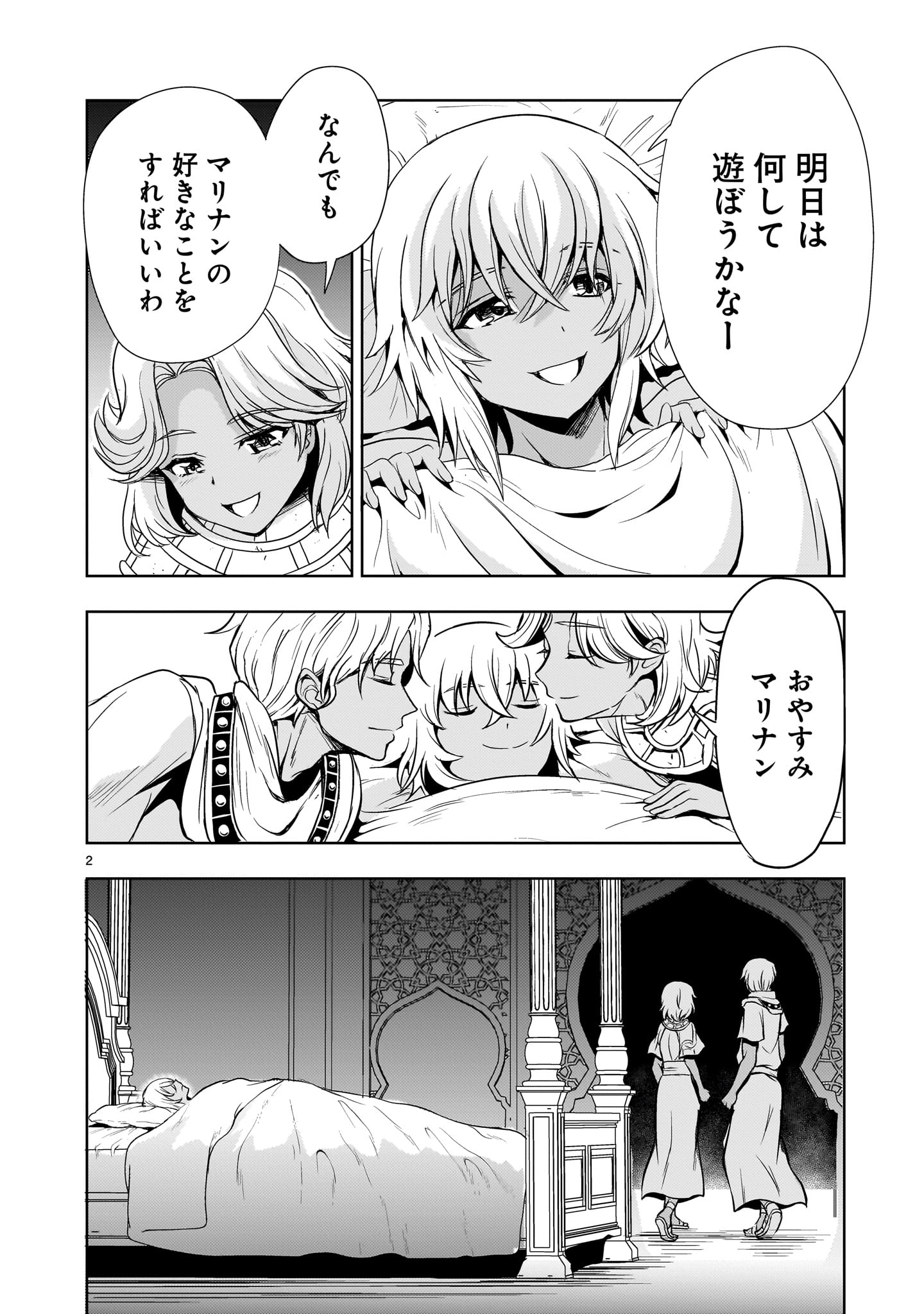 Kidou Zekki Gundam Sequel Chapter 23 2ページ