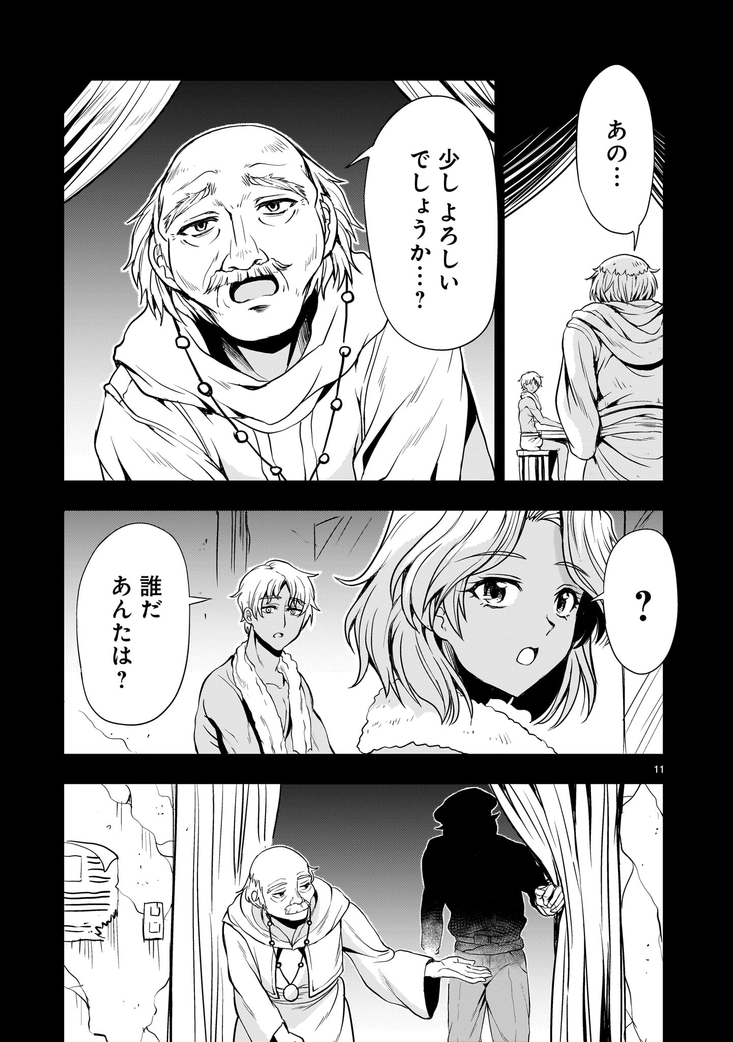 Kidou Zekki Gundam Sequel Chapter 23 11ページ