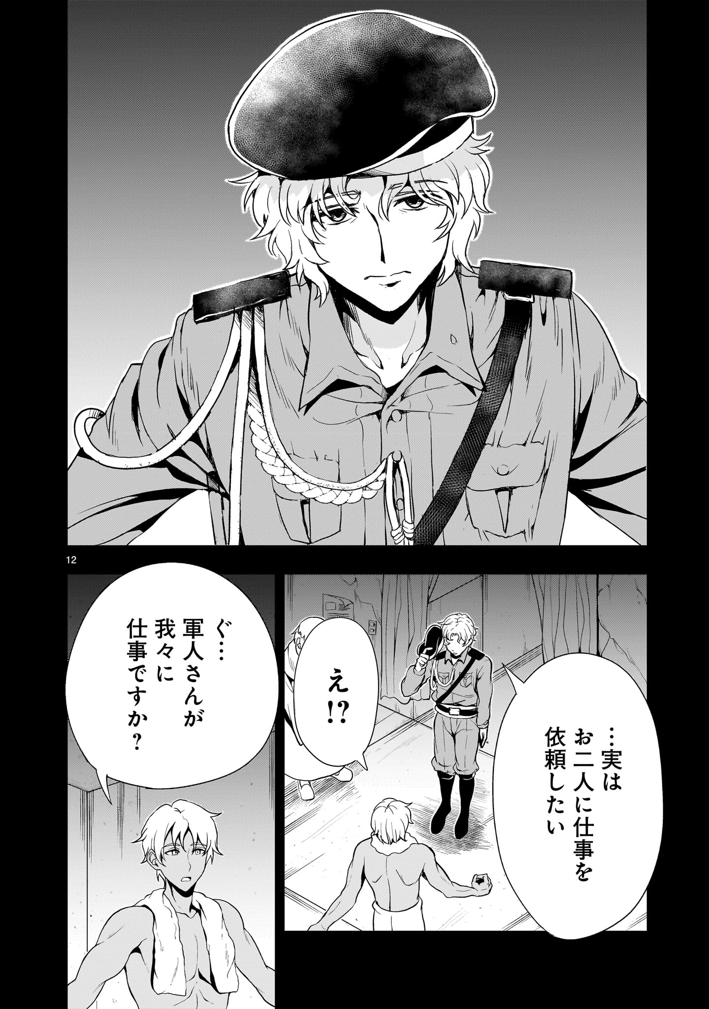 Kidou Zekki Gundam Sequel Chapter 23 12ページ