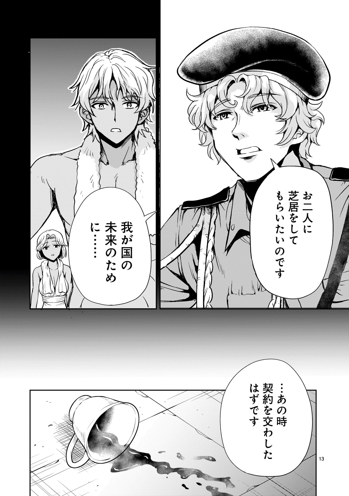 Kidou Zekki Gundam Sequel Chapter 23 13ページ