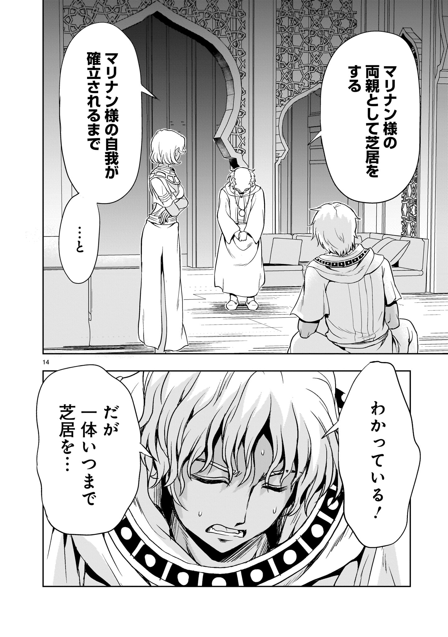 Kidou Zekki Gundam Sequel Chapter 23 14ページ
