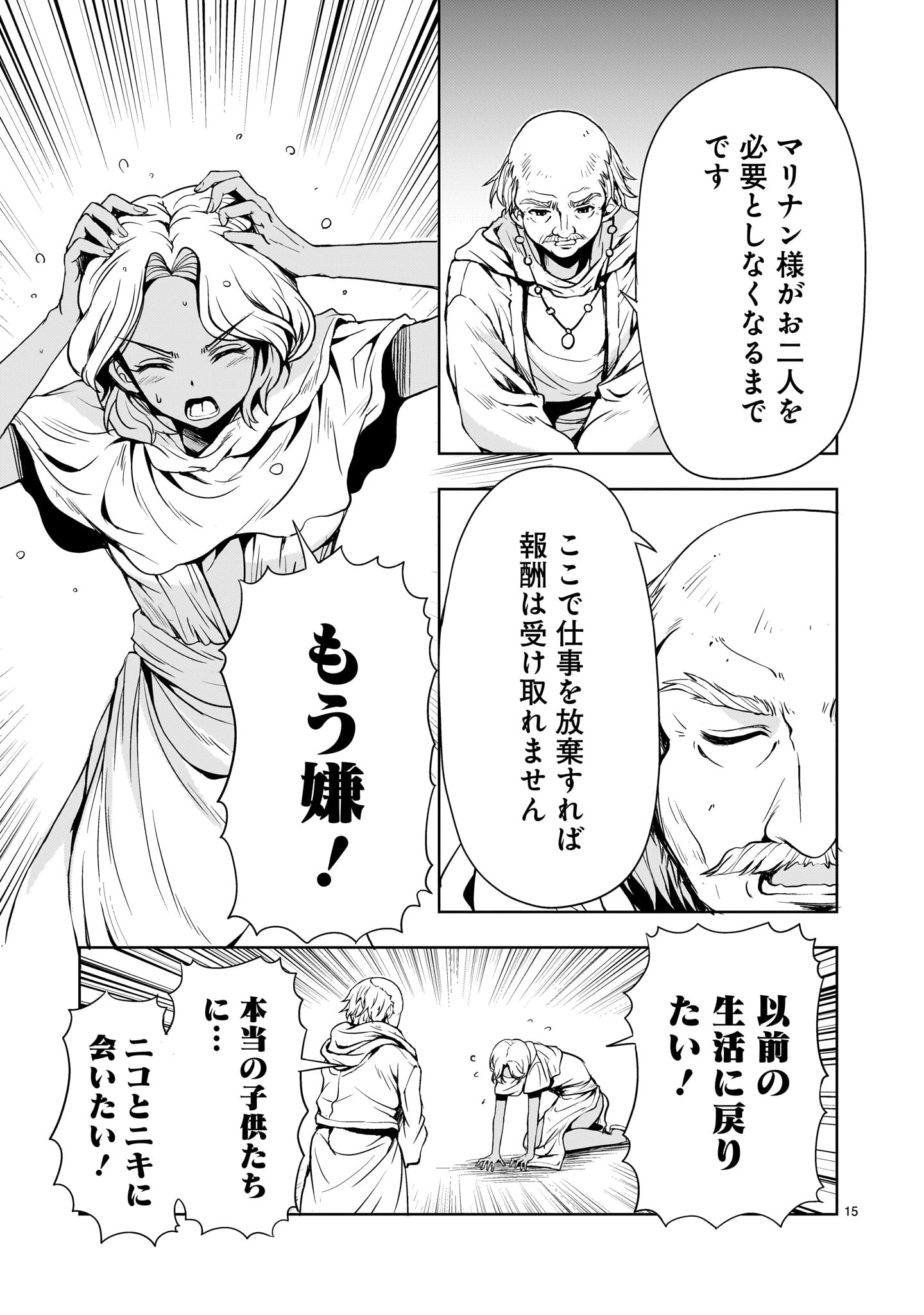 Kidou Zekki Gundam Sequel Chapter 23 15ページ