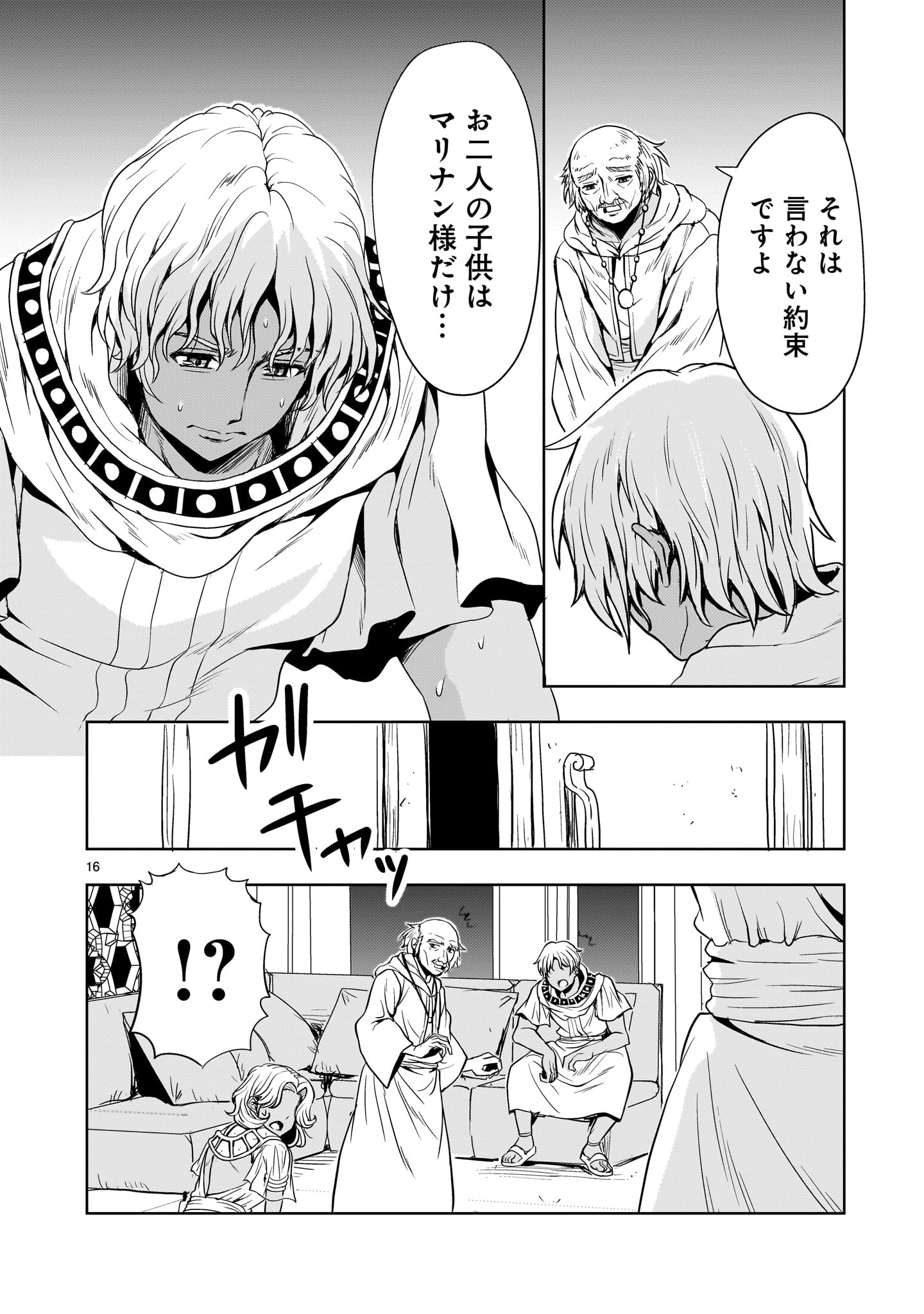 Kidou Zekki Gundam Sequel Chapter 23 16ページ