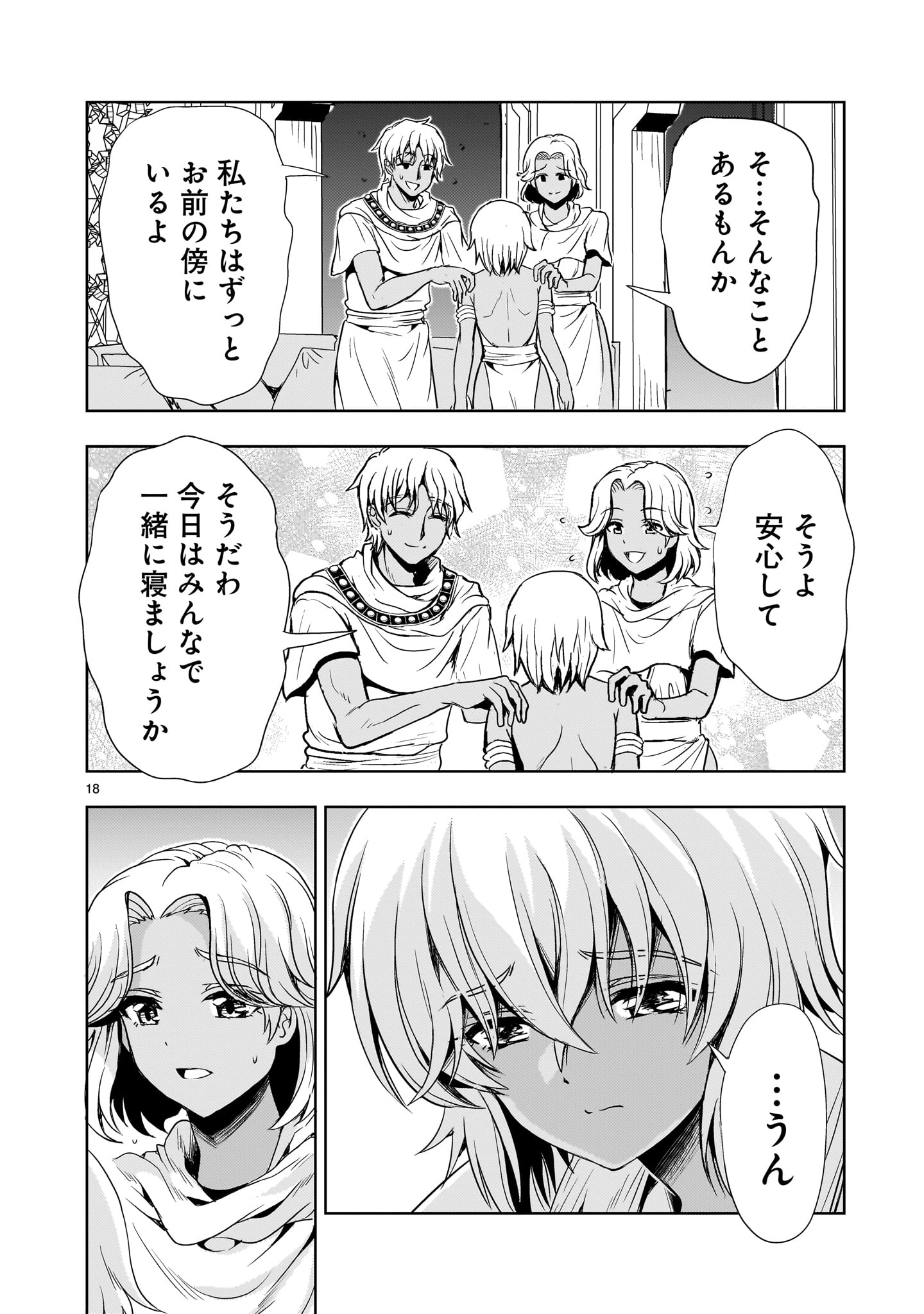 Kidou Zekki Gundam Sequel Chapter 23 18ページ