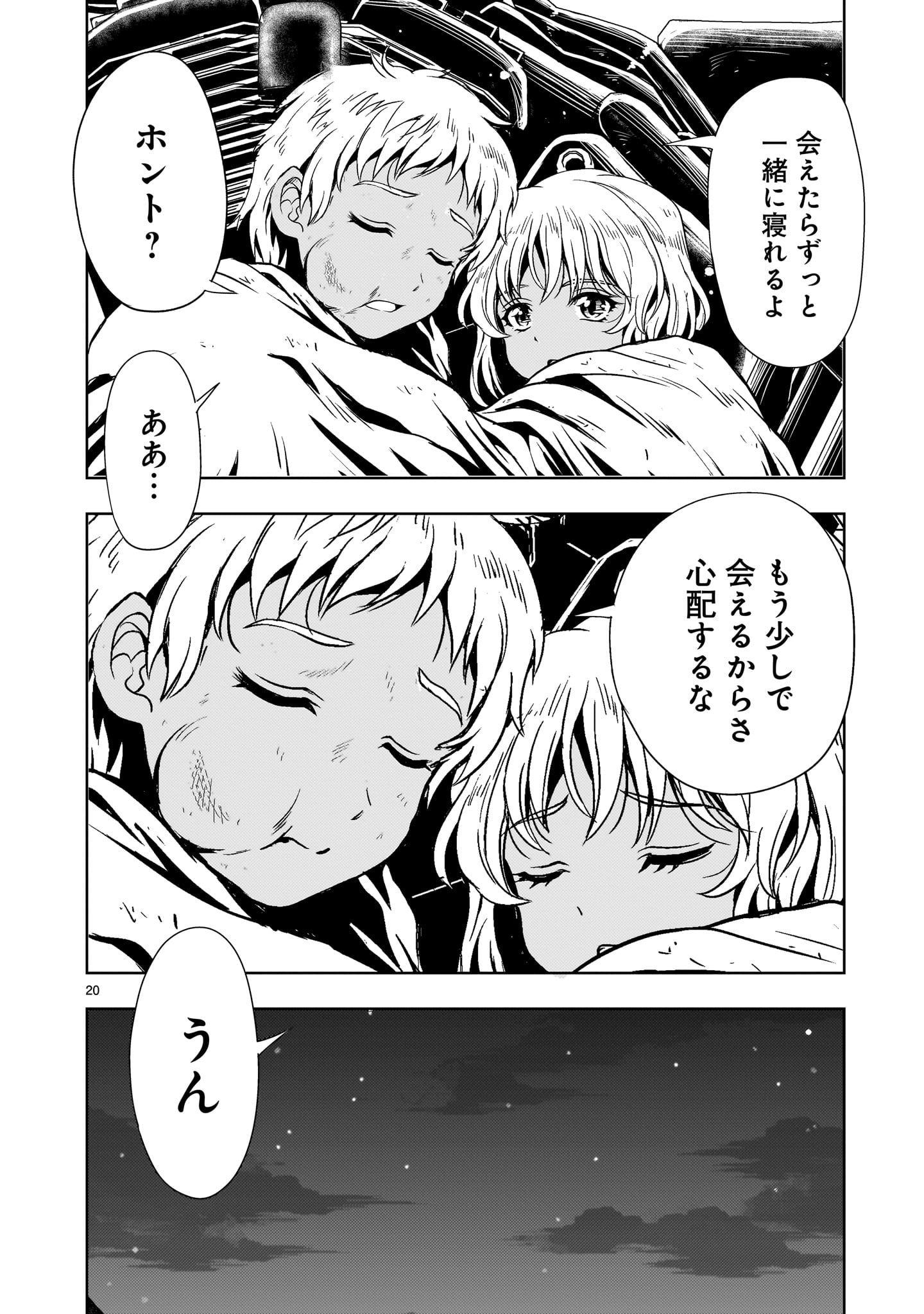 Kidou Zekki Gundam Sequel Chapter 23 20ページ