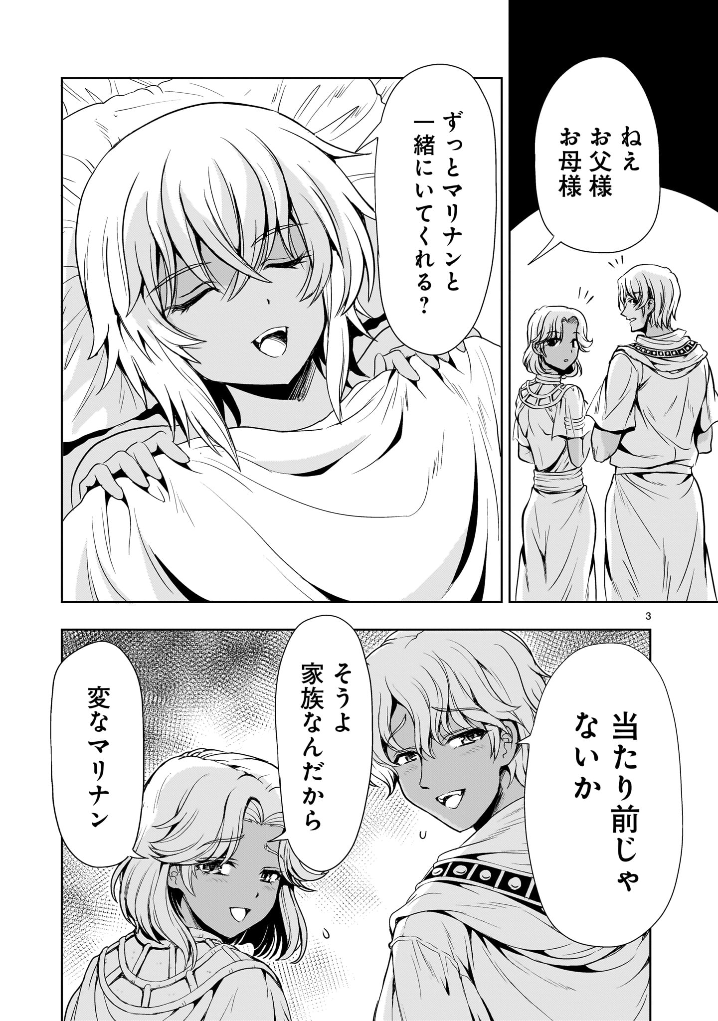 Kidou Zekki Gundam Sequel Chapter 23 3ページ
