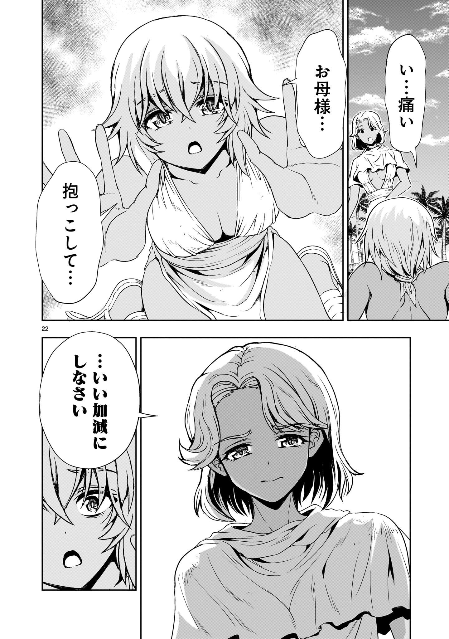 Kidou Zekki Gundam Sequel Chapter 23 22ページ
