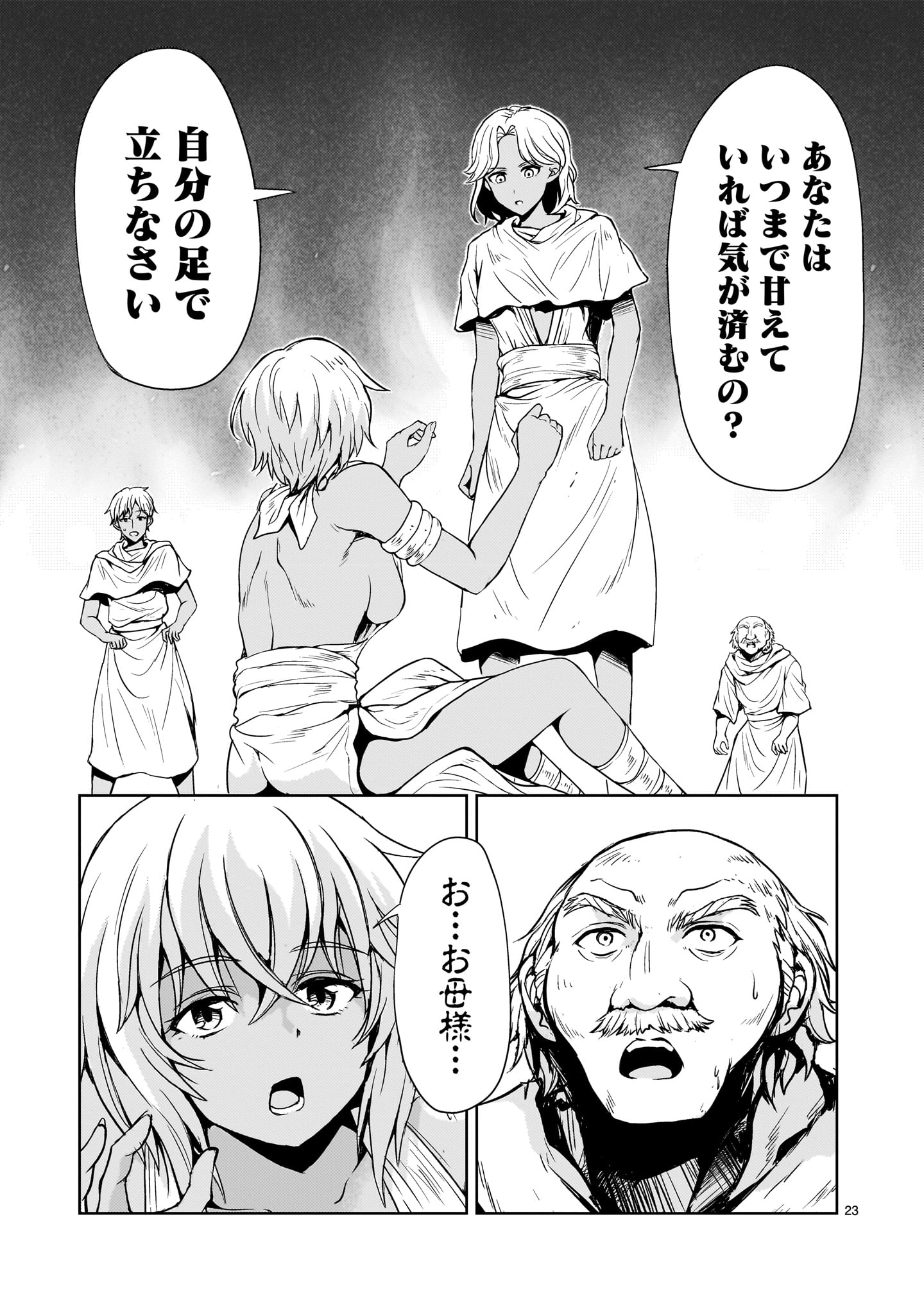 Kidou Zekki Gundam Sequel Chapter 23 23ページ