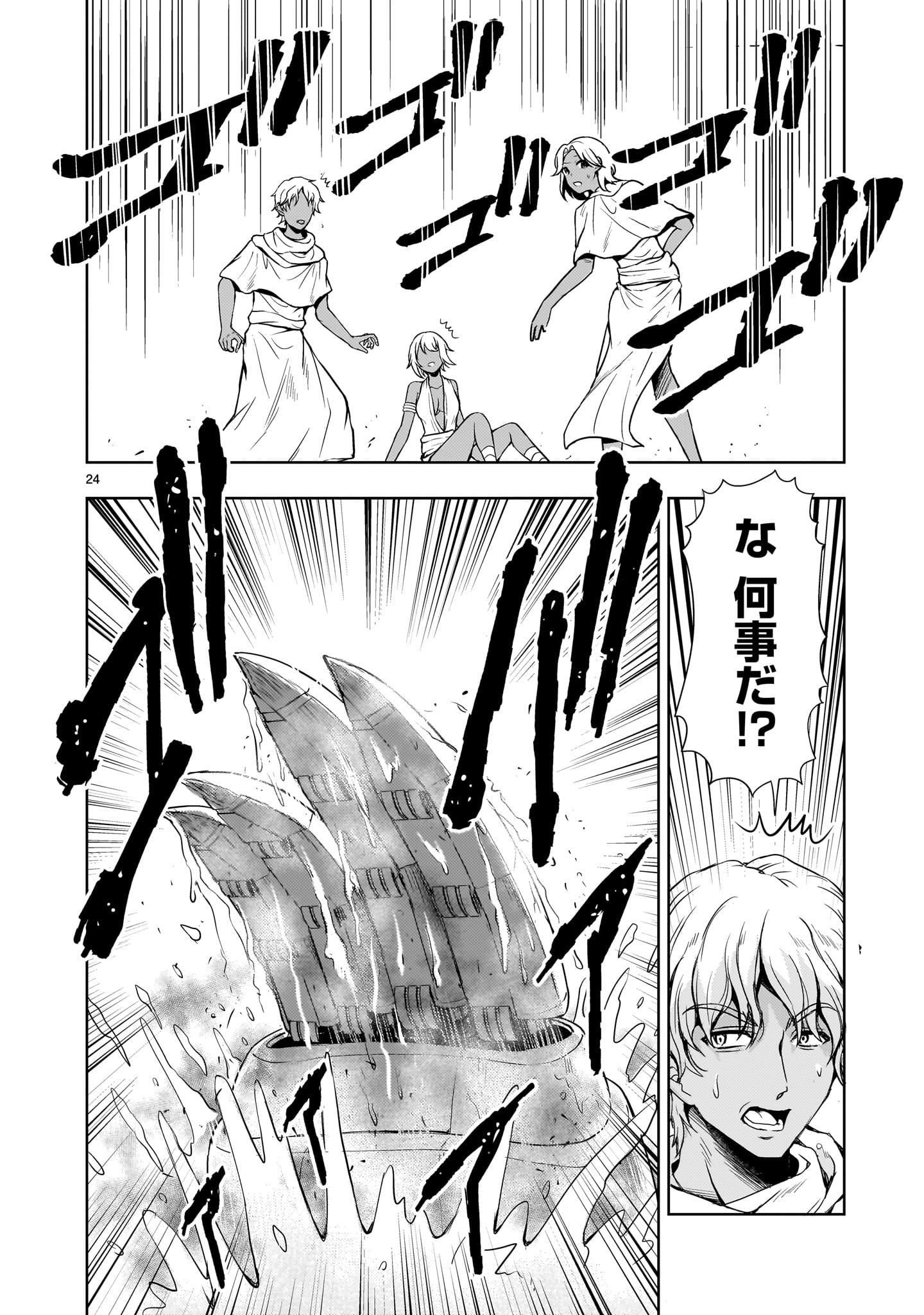 Kidou Zekki Gundam Sequel Chapter 23 24ページ