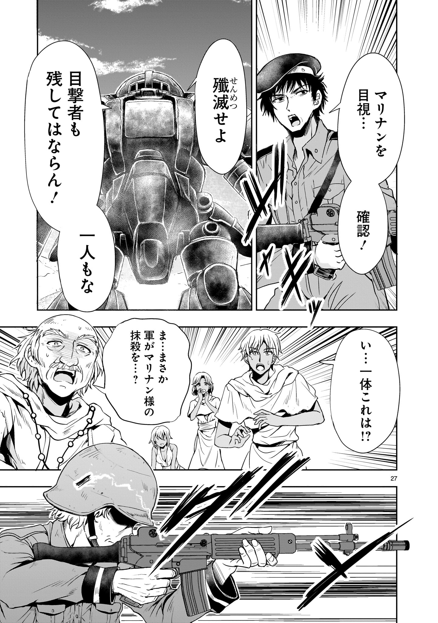 Kidou Zekki Gundam Sequel Chapter 23 27ページ