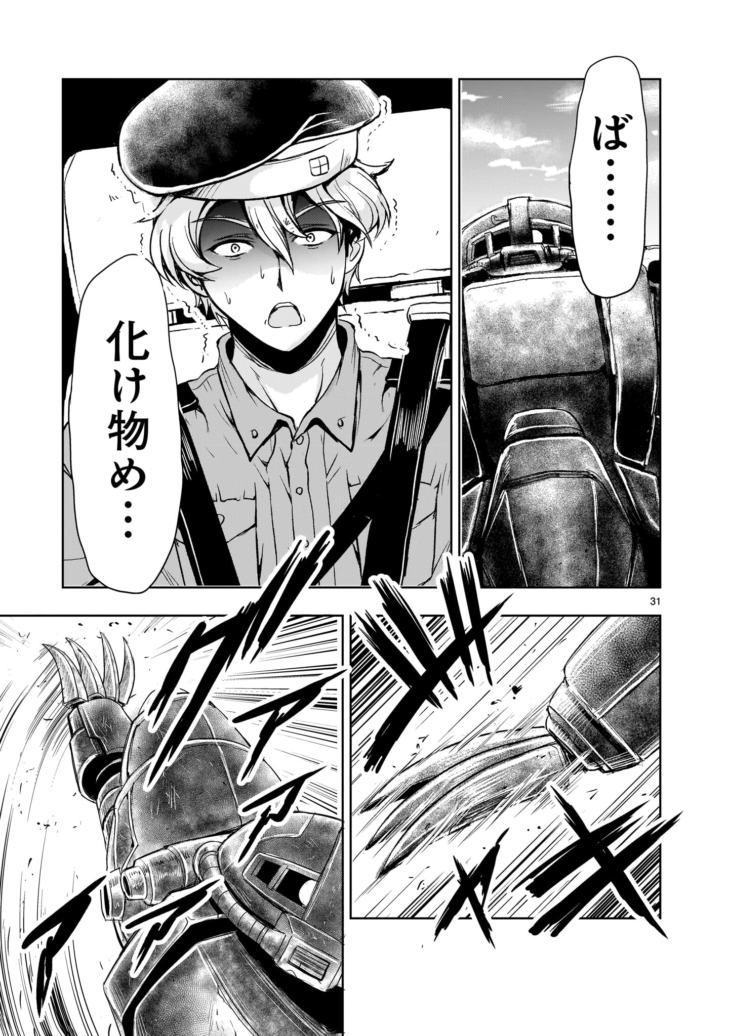 Kidou Zekki Gundam Sequel Chapter 23 31ページ
