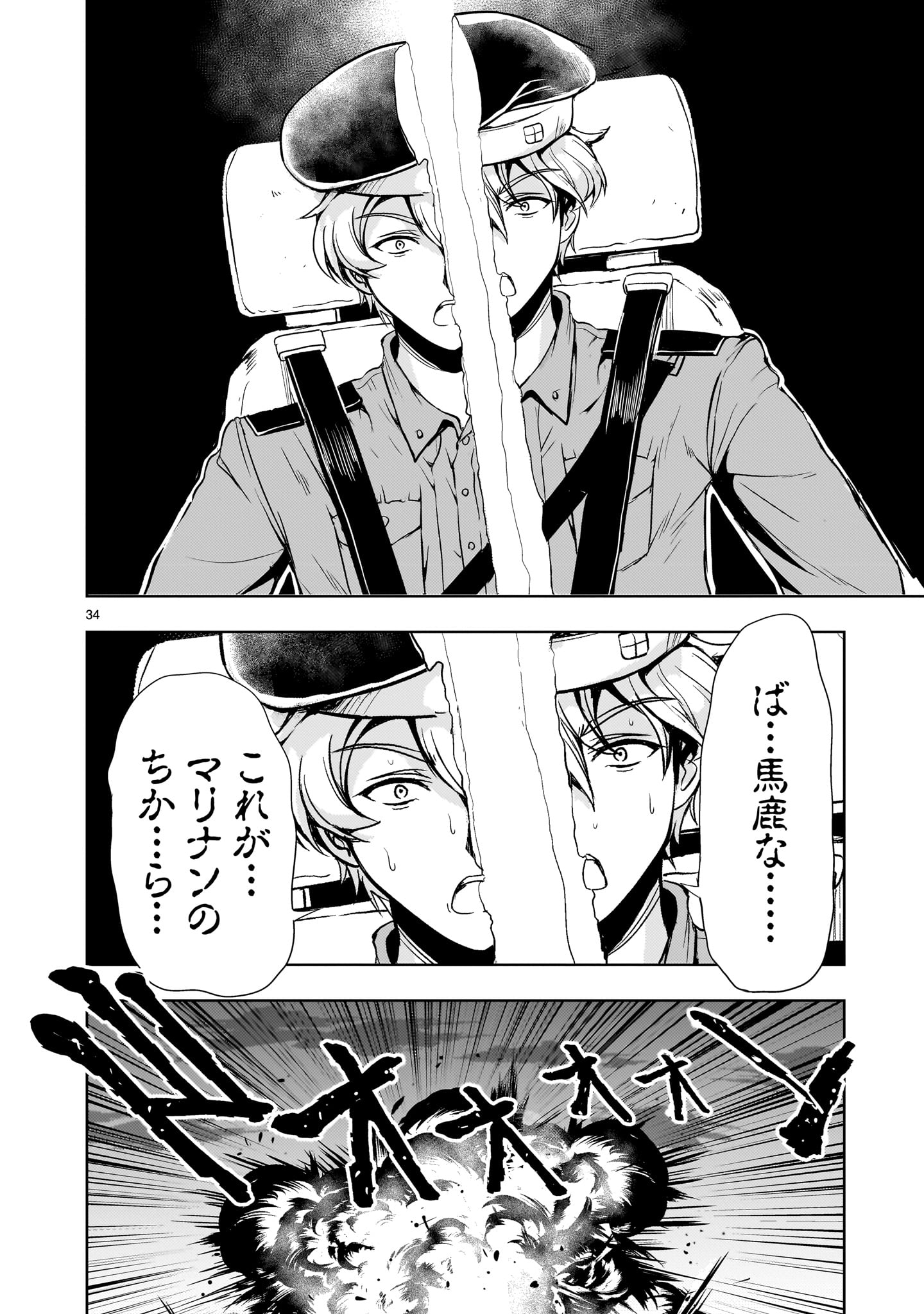 Kidou Zekki Gundam Sequel Chapter 23 34ページ