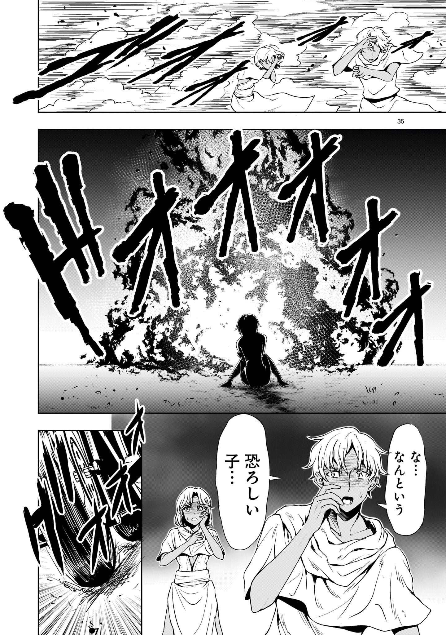Kidou Zekki Gundam Sequel Chapter 23 35ページ