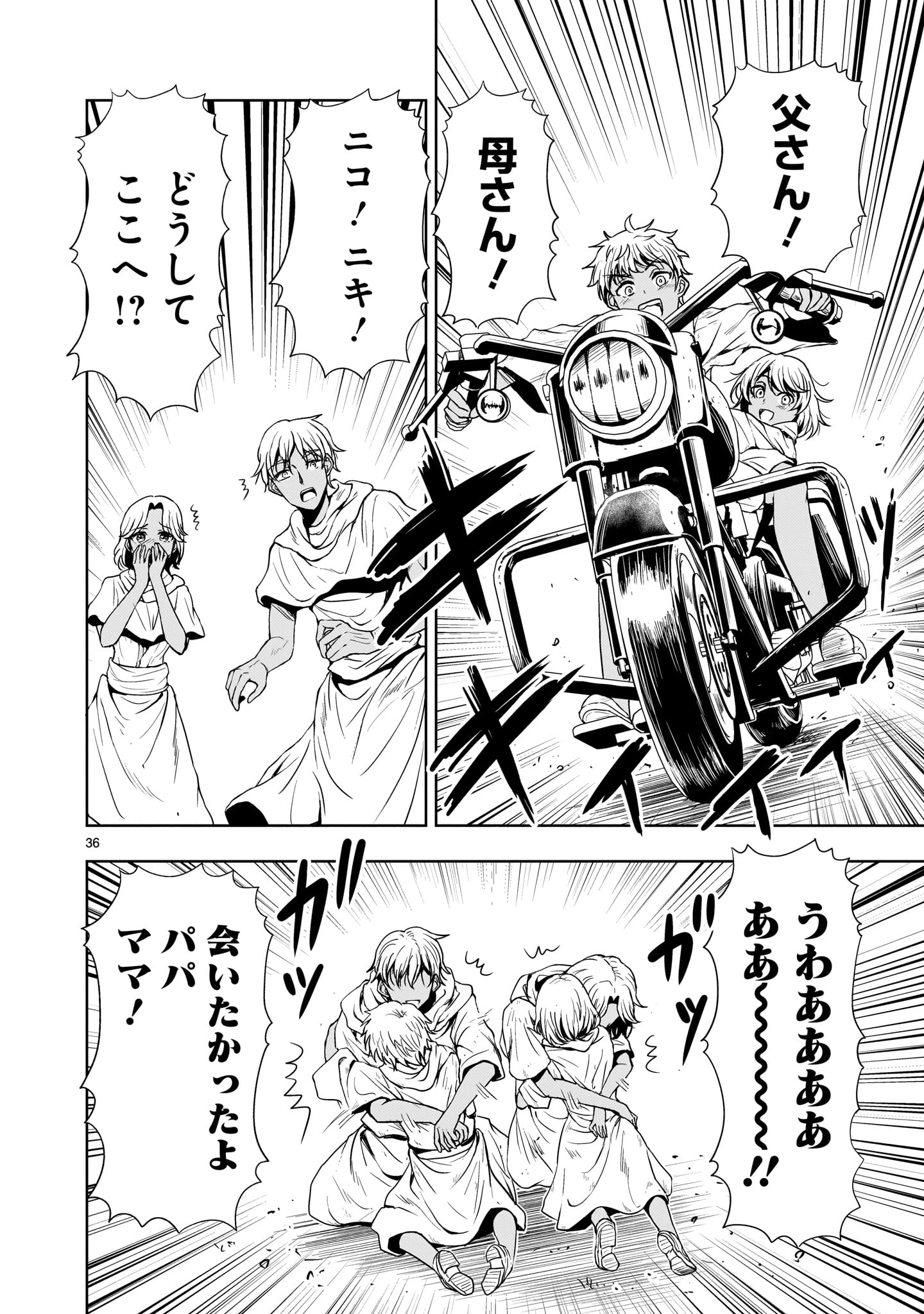 Kidou Zekki Gundam Sequel Chapter 23 36ページ