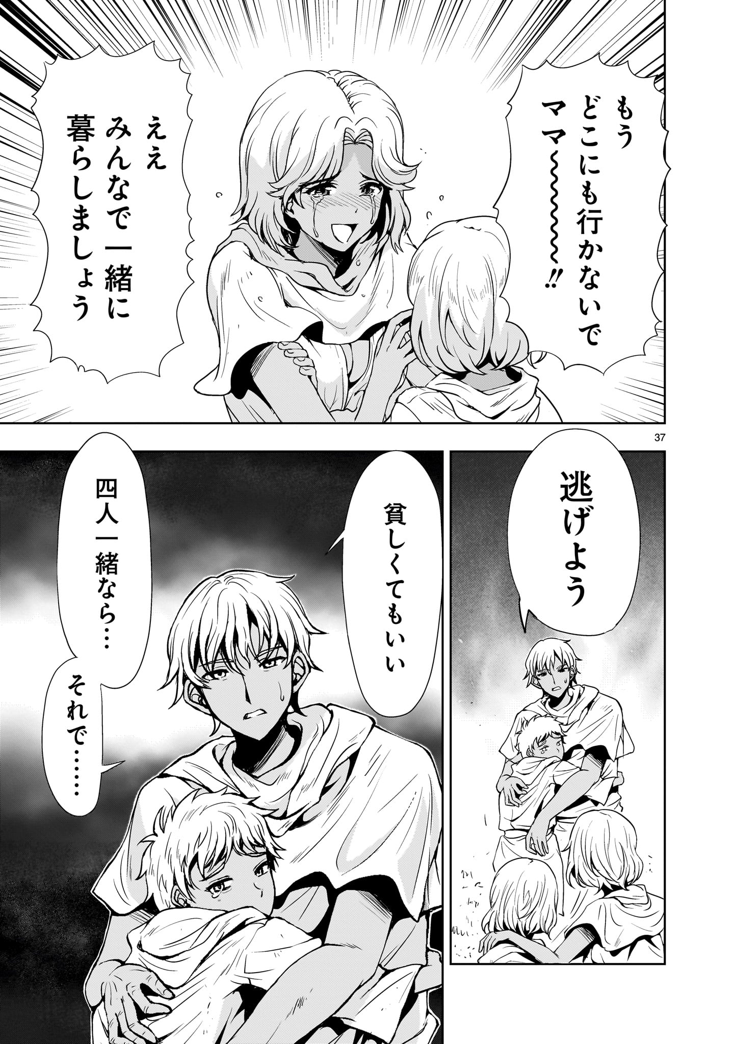 Kidou Zekki Gundam Sequel Chapter 23 37ページ