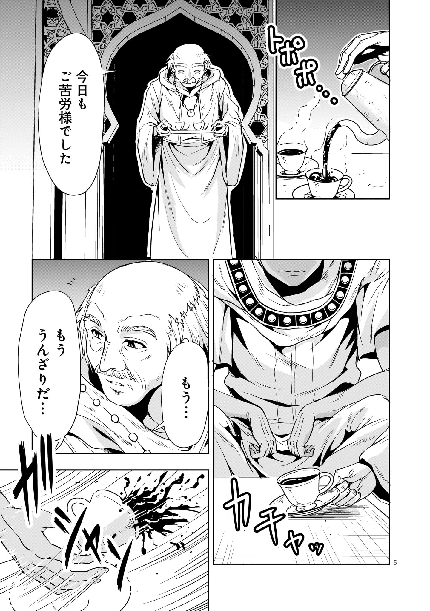 Kidou Zekki Gundam Sequel Chapter 23 5ページ
