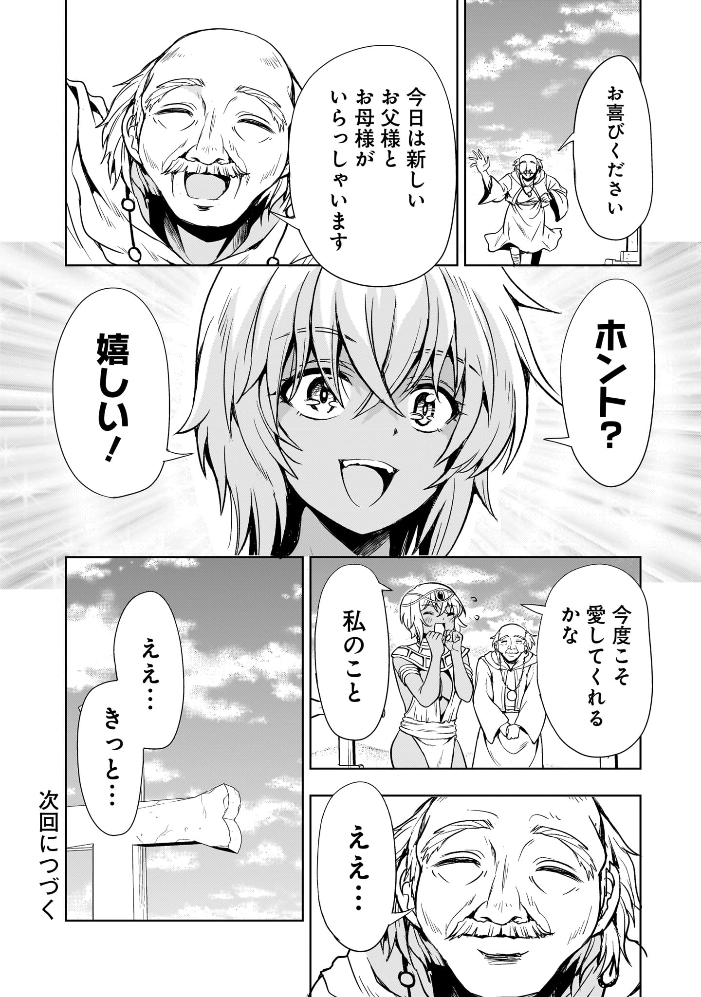 Kidou Zekki Gundam Sequel Chapter 23 42ページ