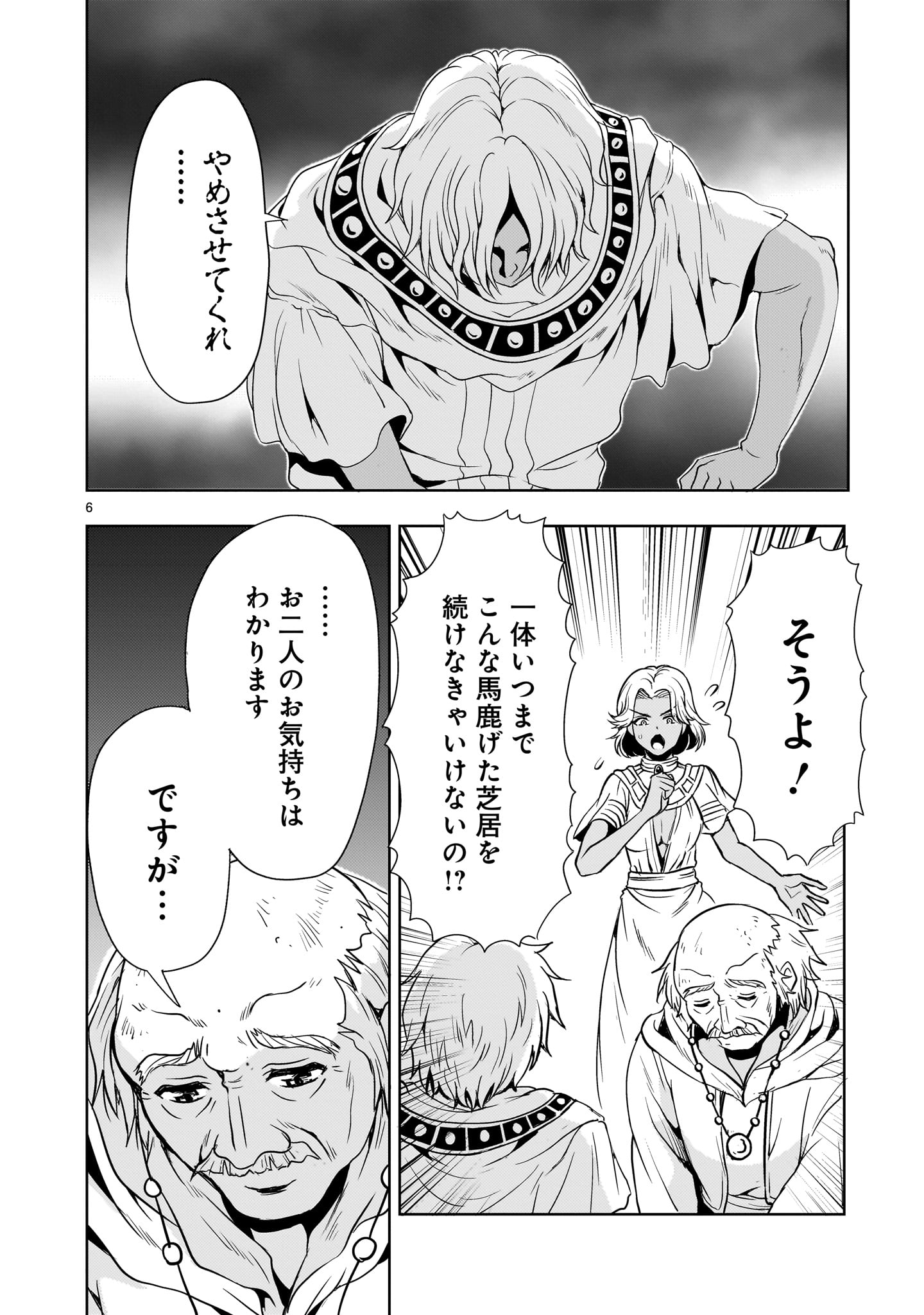 Kidou Zekki Gundam Sequel Chapter 23 6ページ